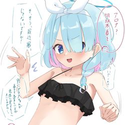 水着アロナ