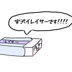 宇沢イレイサー