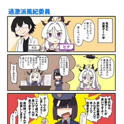 過激派風紀委員