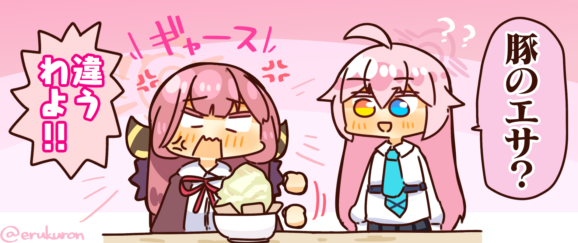 ホシノさんと面白い女