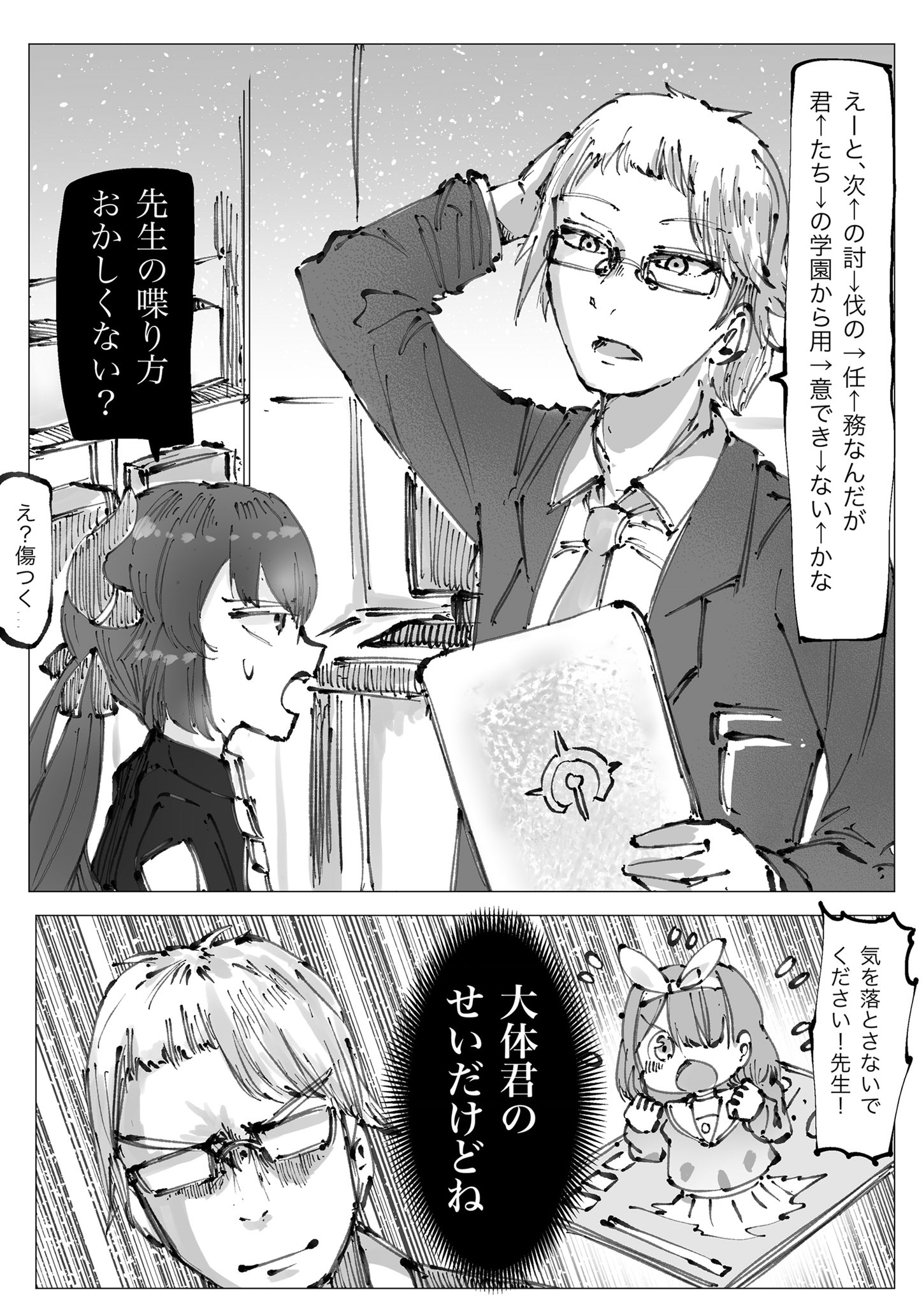 ブルアカ絵まとめ