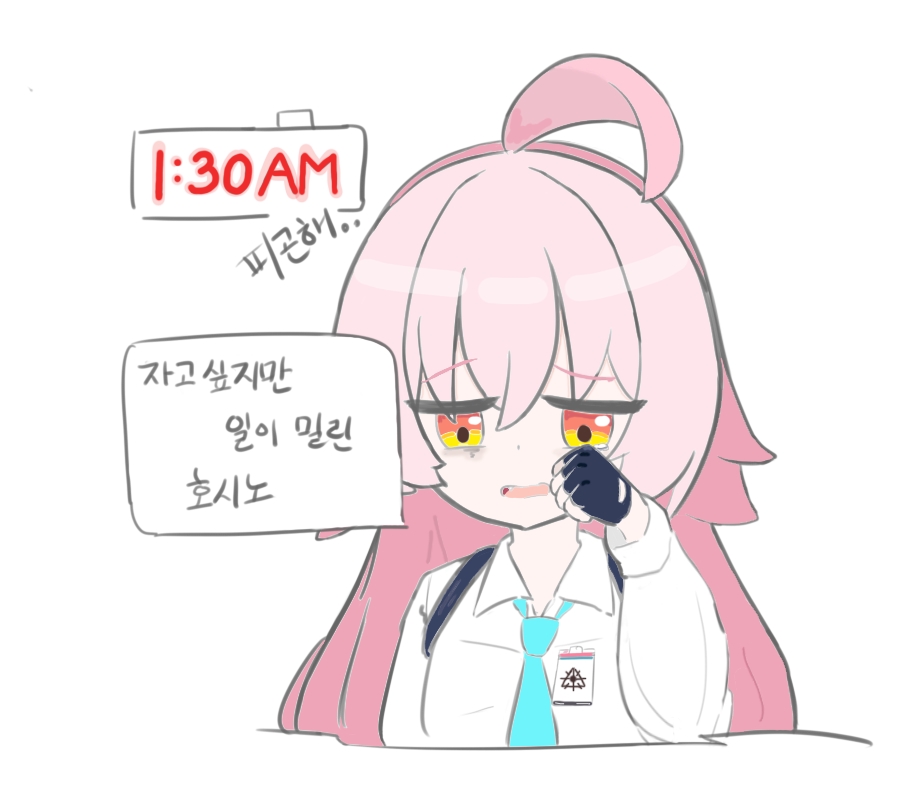 블루아카 호시노,코하루 / ホシノ、コハル