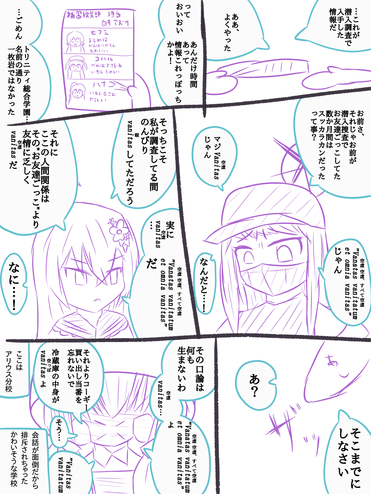 アズサちゃんとアリウス分校の仲間たちの漫画