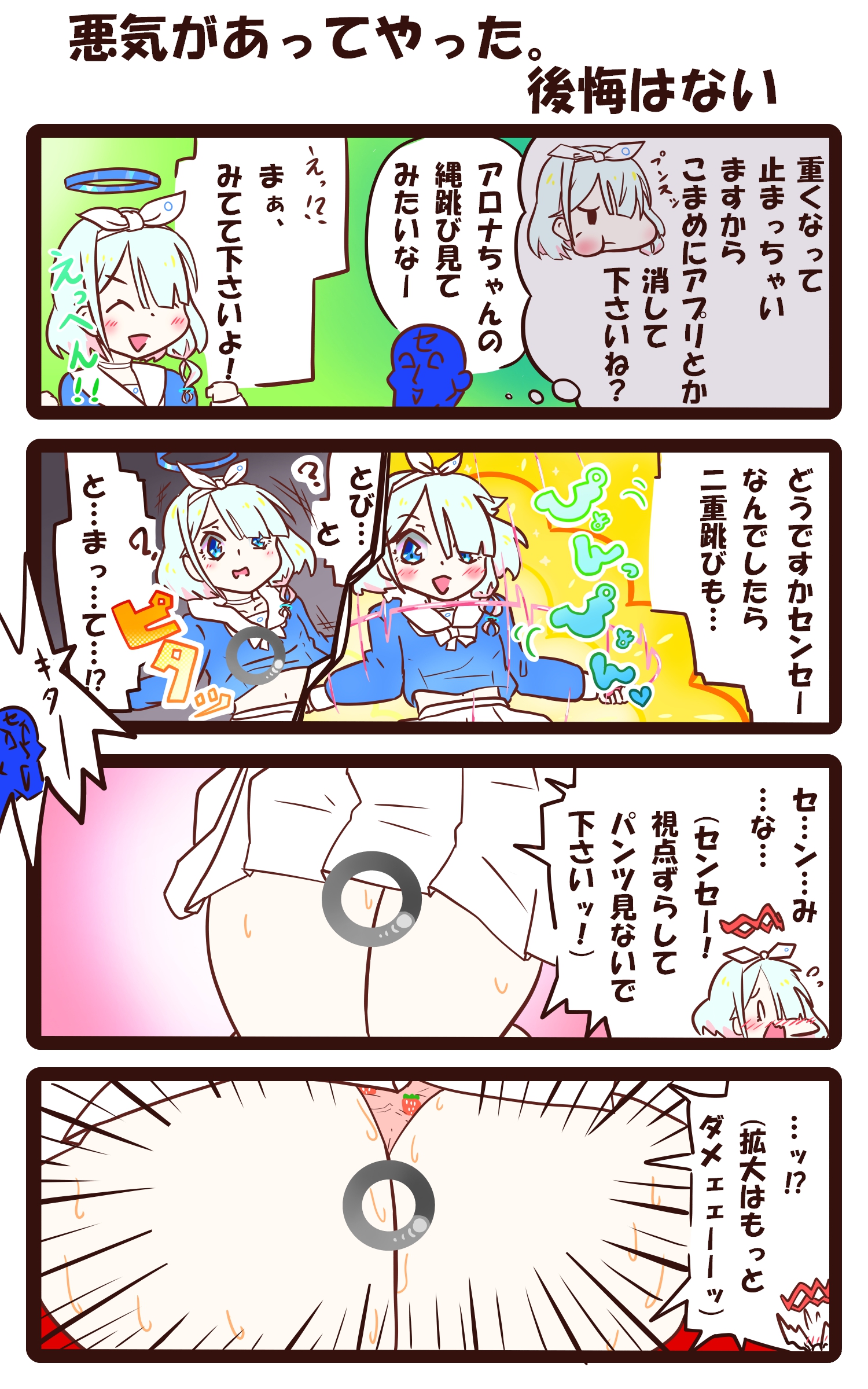 ４コマ（悪気があってやっ。後悔はない
