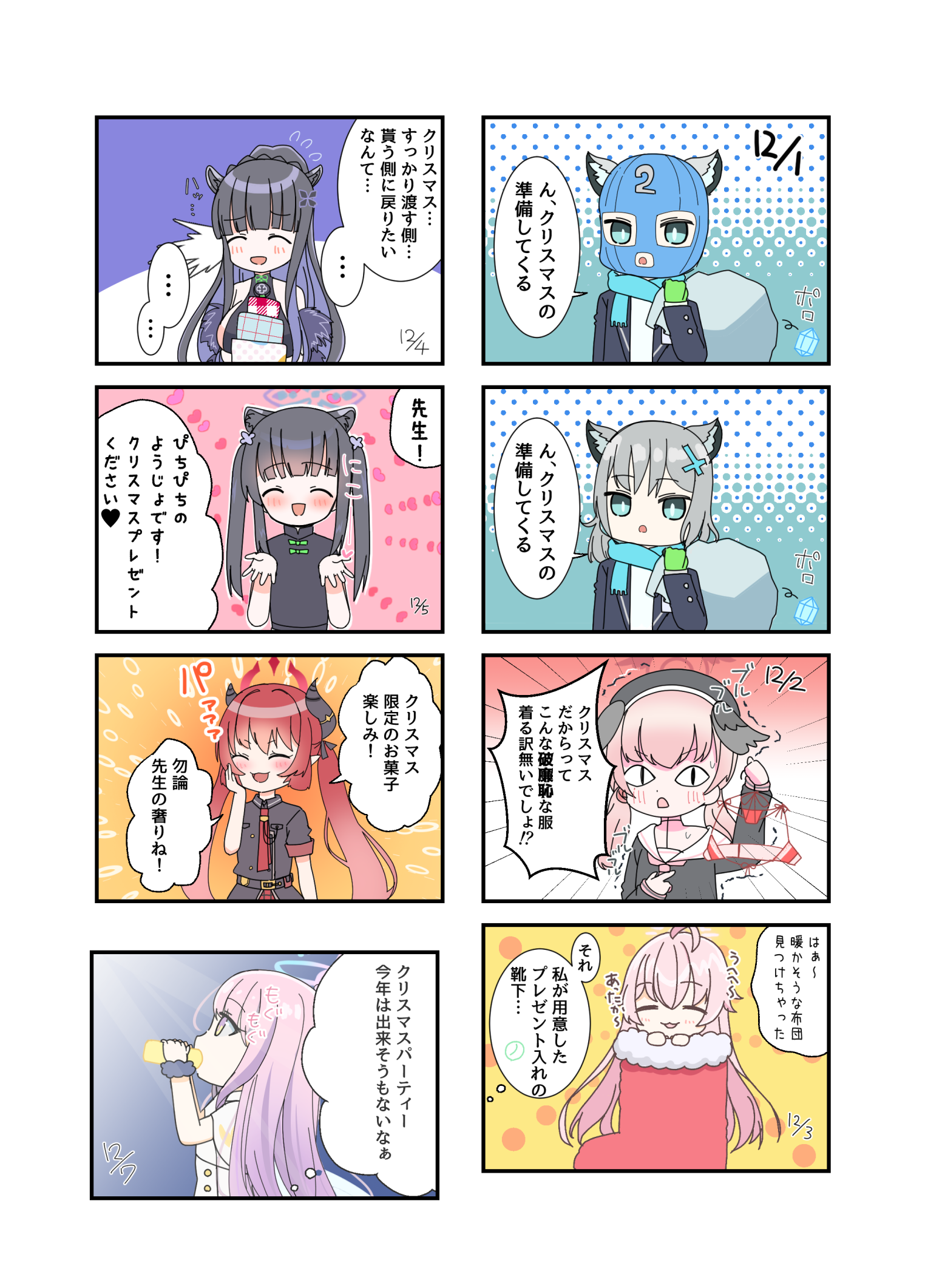 アドベントカレンダーその1