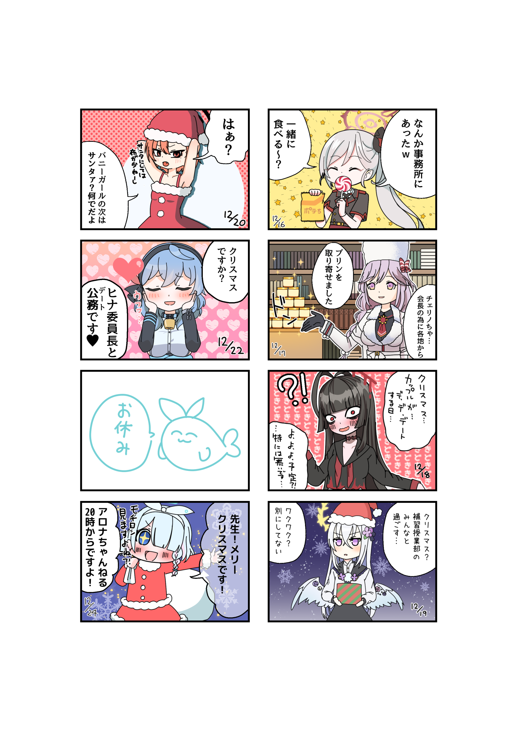 アドベントカレンダーその3