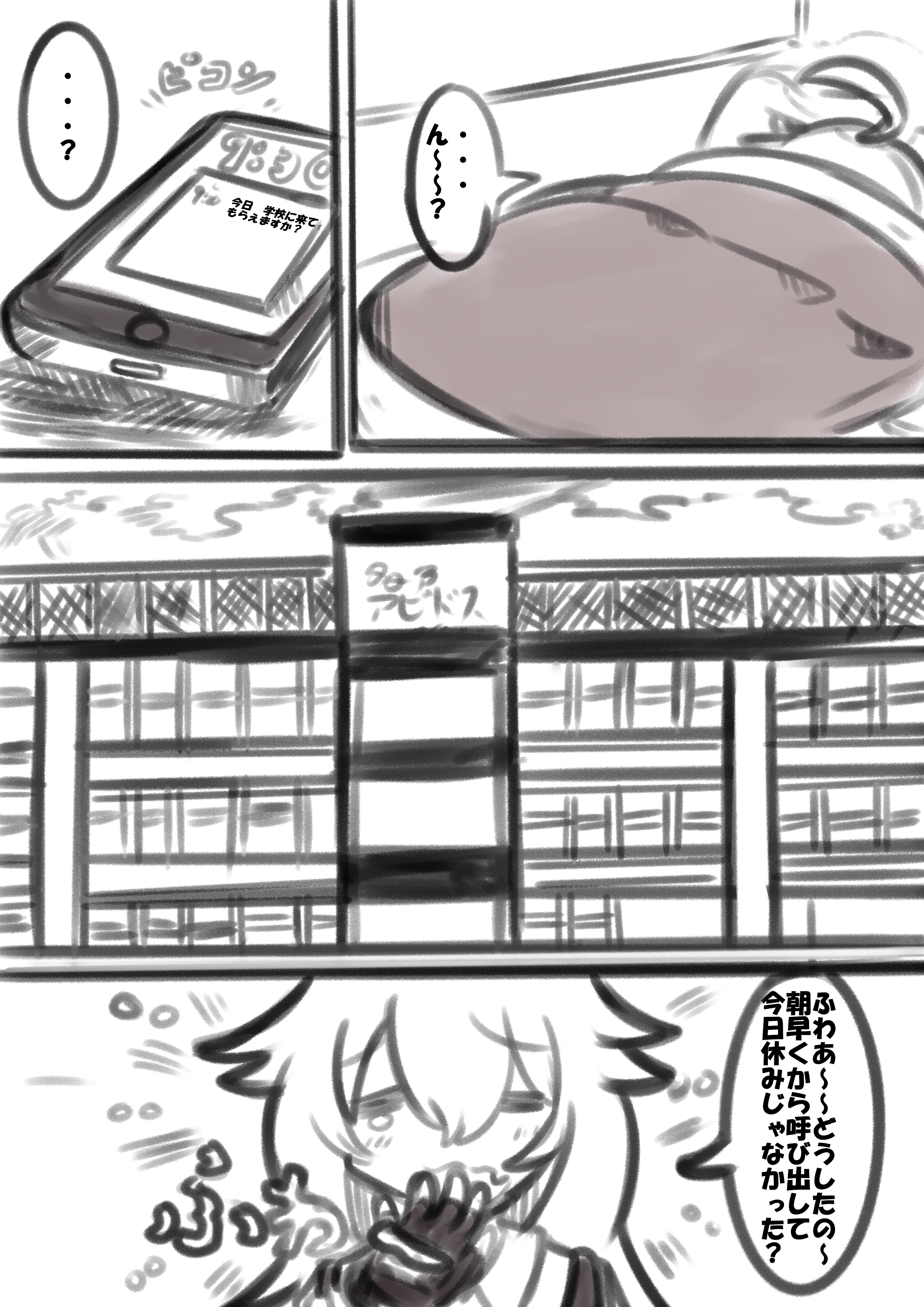 ホシノの誕生日