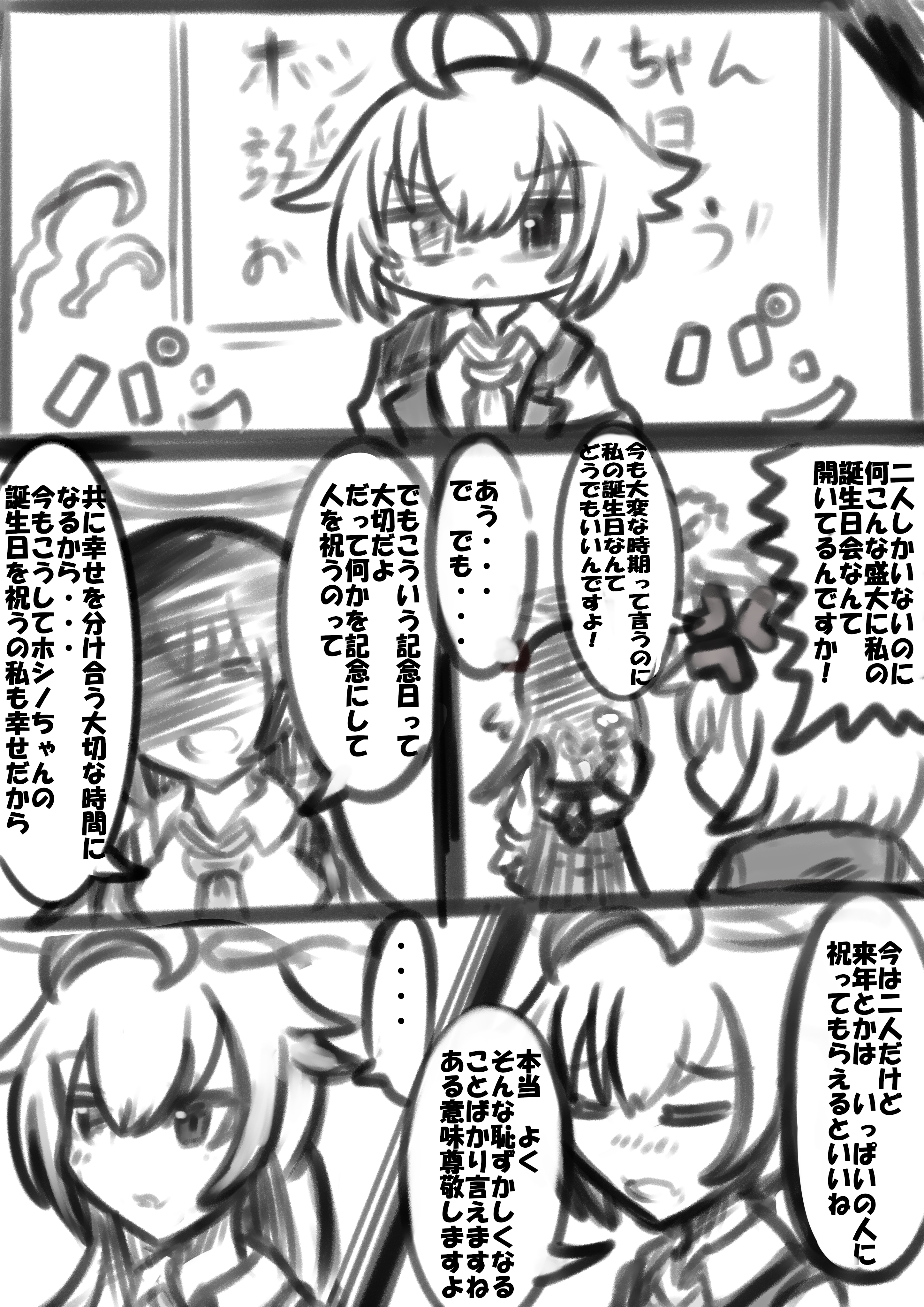 ホシノの誕生日