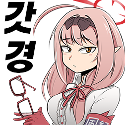 긴장된 게헨나 학원에 느슨함을 주는 친구들