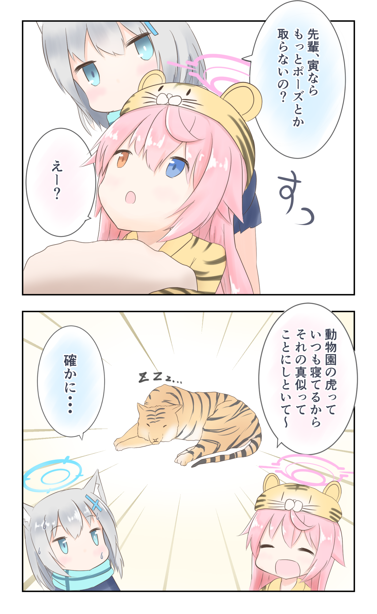 寅ホシノ
