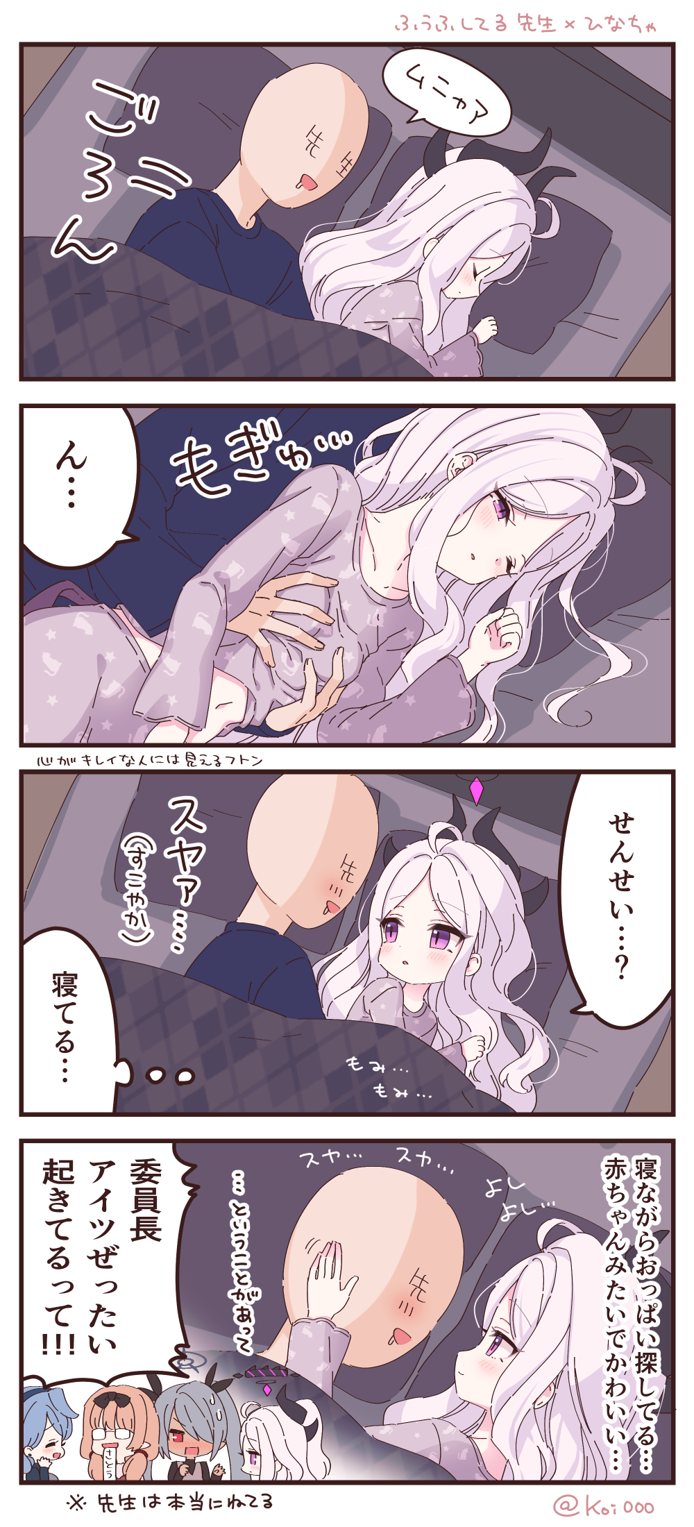 ふうふしてたりしてなかったり先生×ひなちゃん