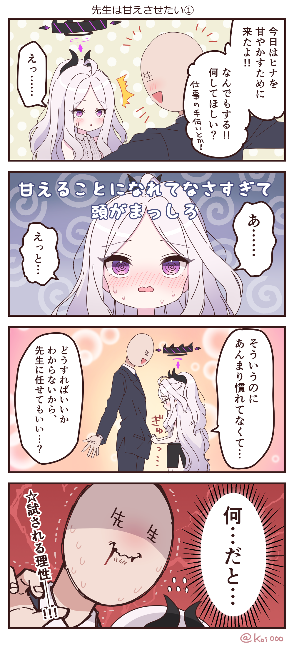 ふうふしてたりしてなかったり先生×ひなちゃん
