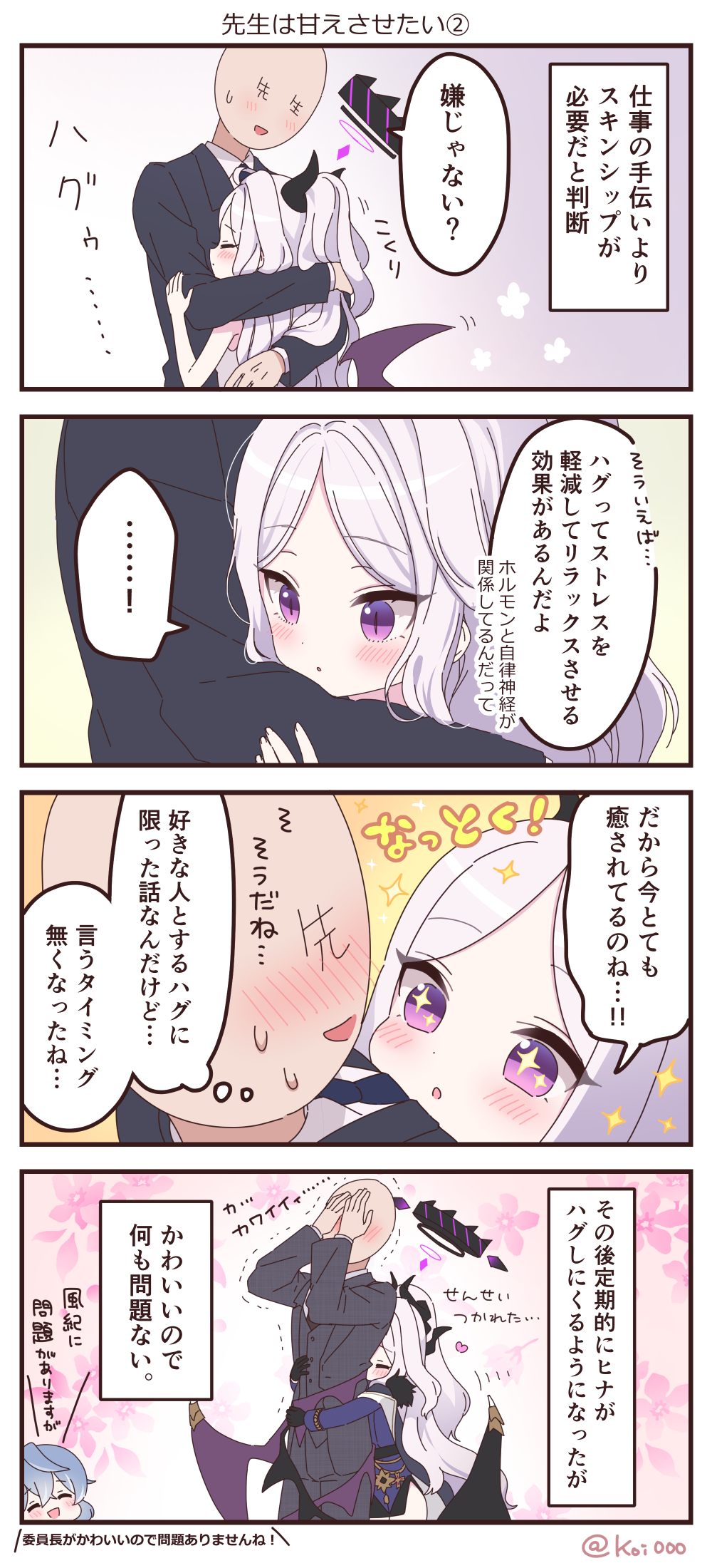 ふうふしてたりしてなかったり先生×ひなちゃん