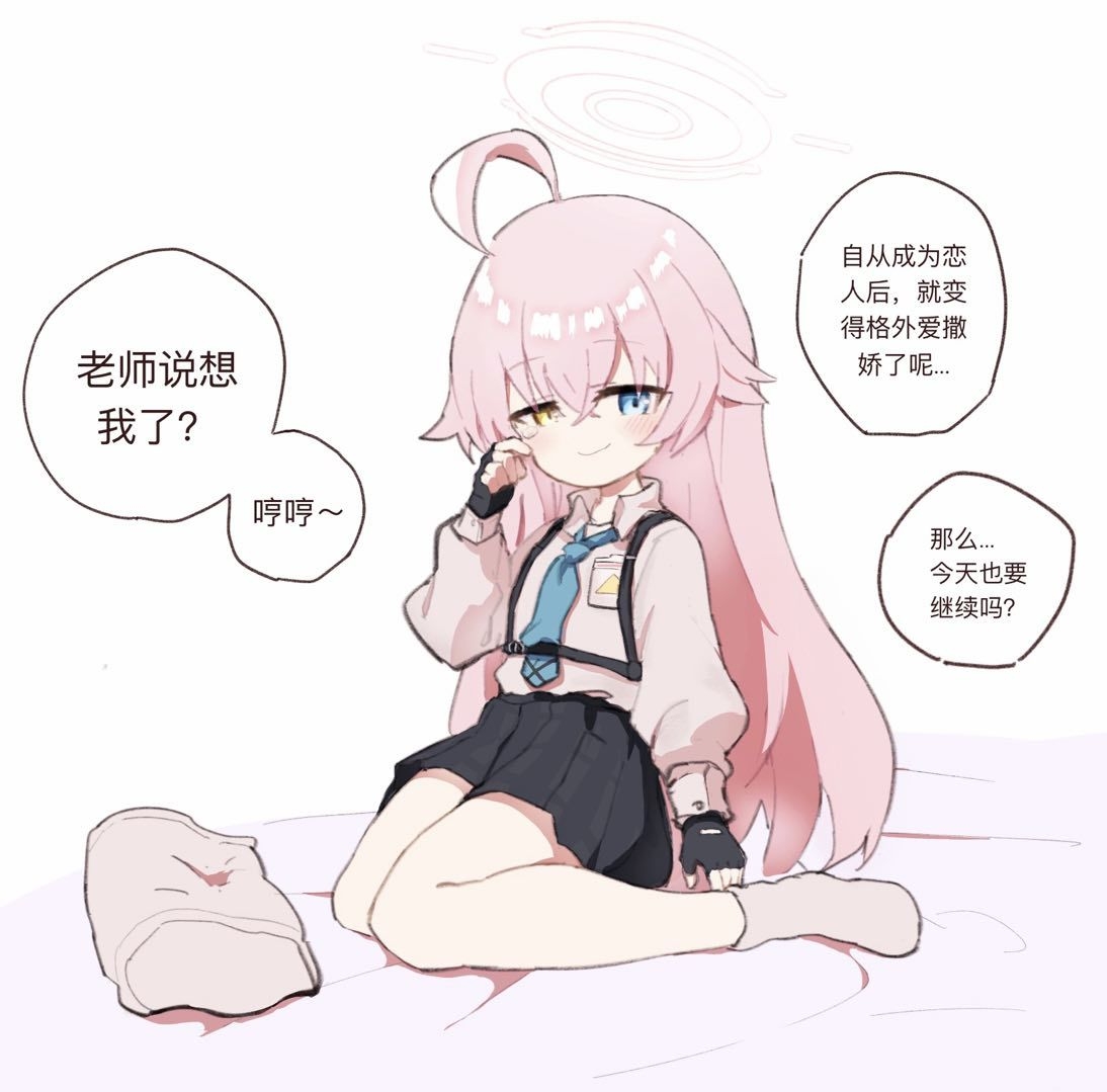 星野与老师日常