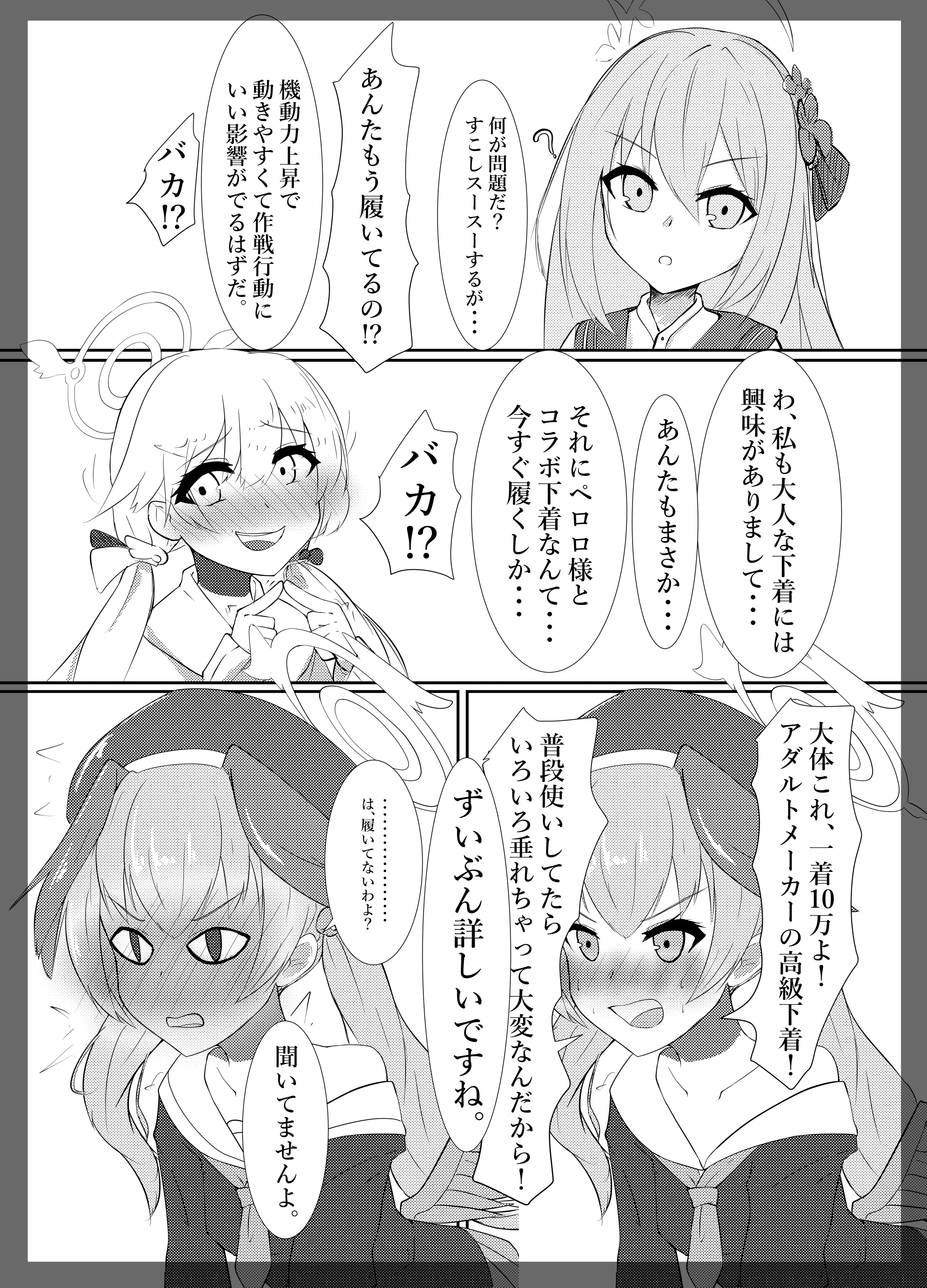 【ブルアカ】補習授業部公式下着【補習授業部】