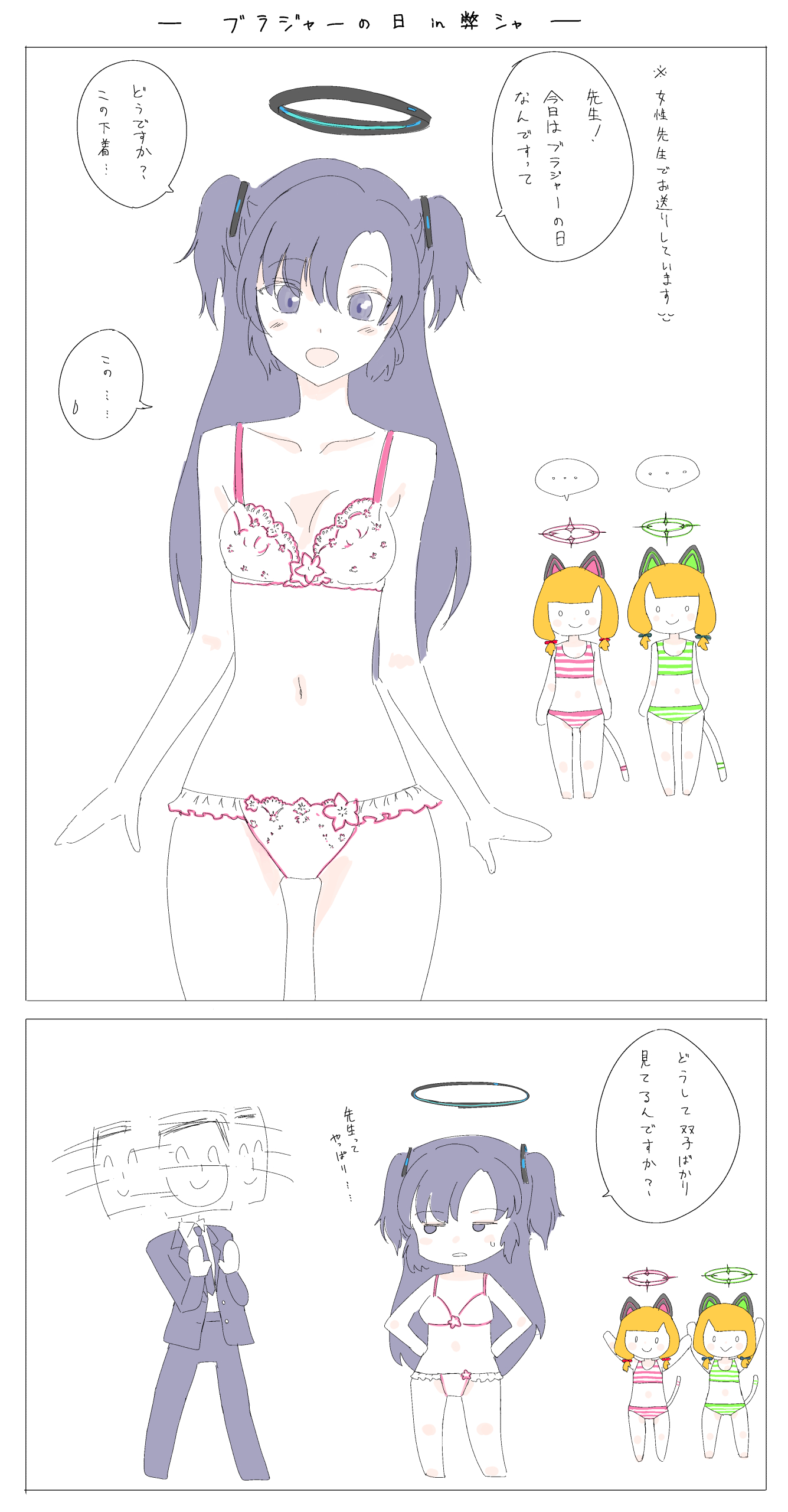 ブルアカまとめ3