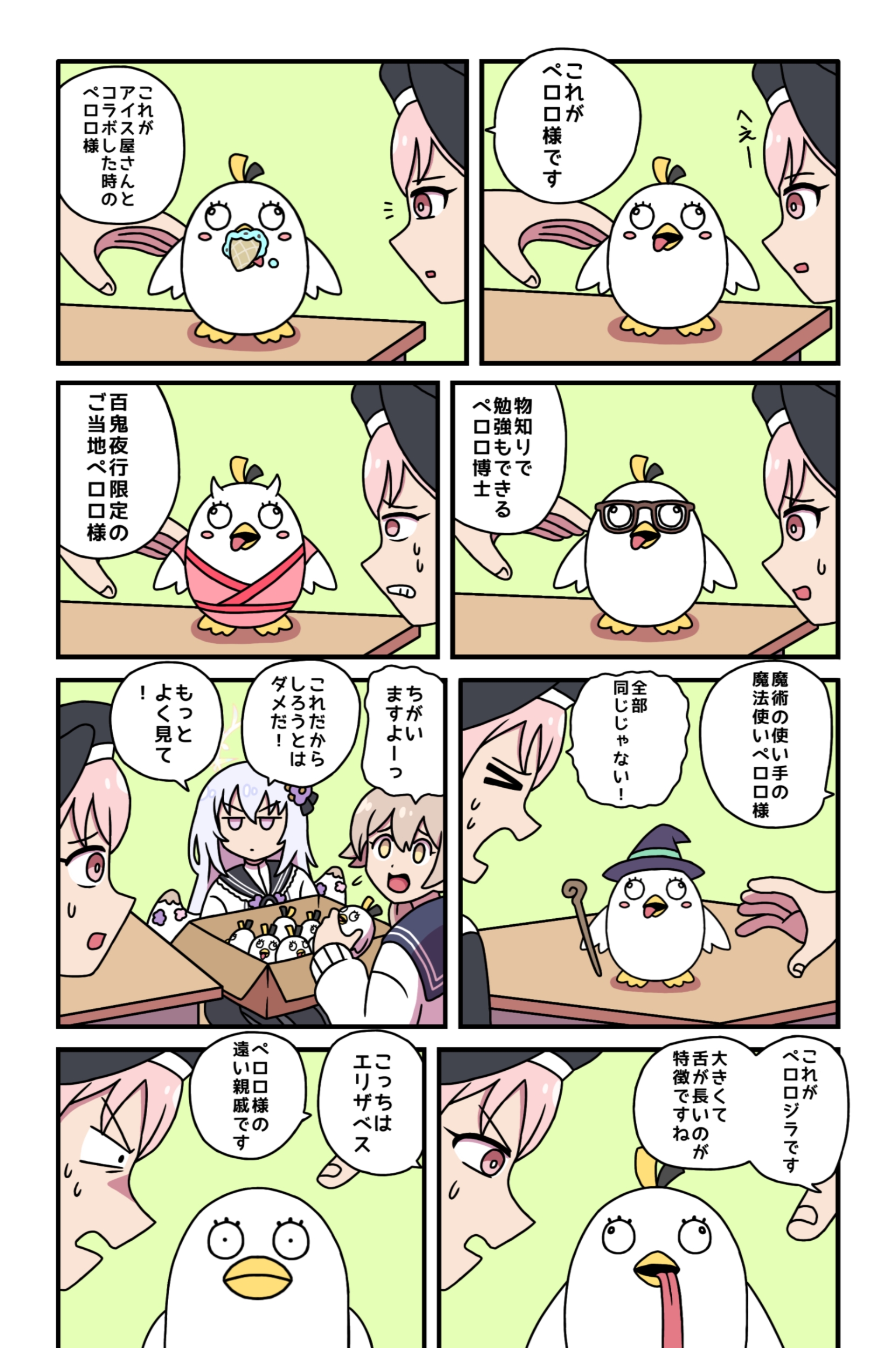 いろんなペロロ様