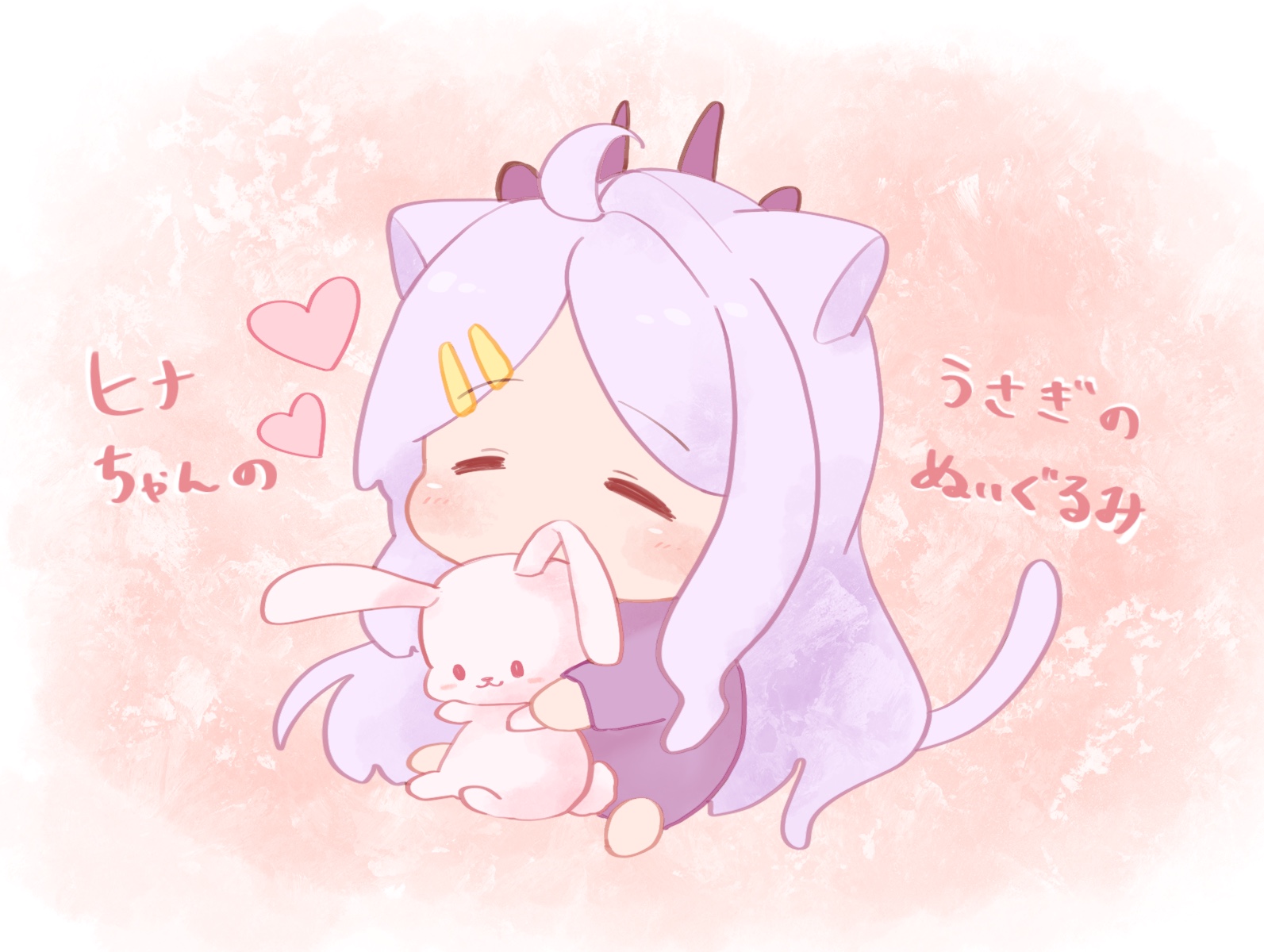 「ヒナちゃんとうさぎのぬいぐるみ」編