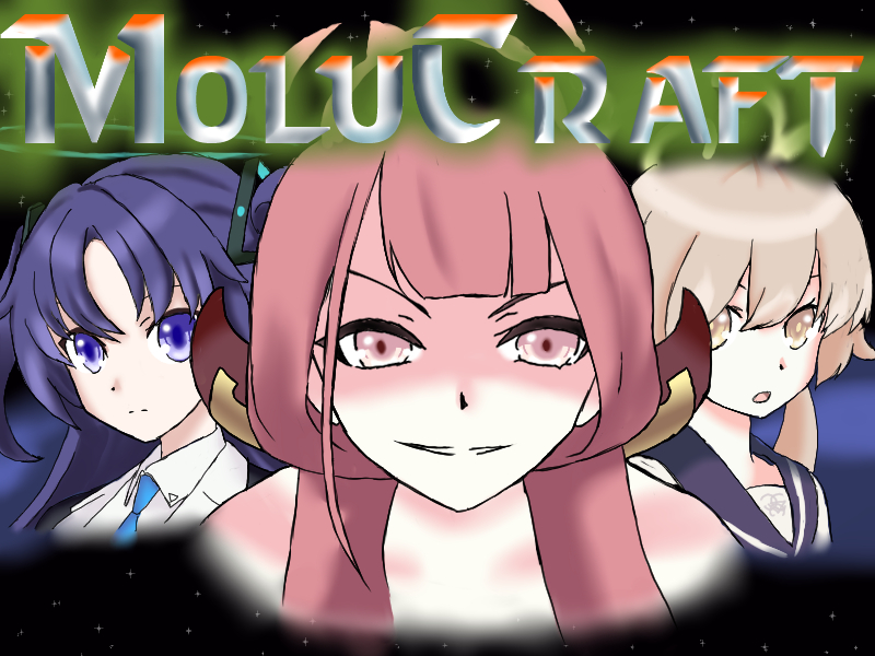 モルークラフト①
