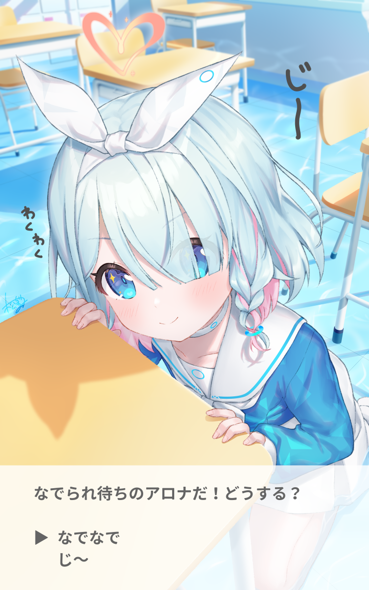なでられ待ちのアロナちゃん