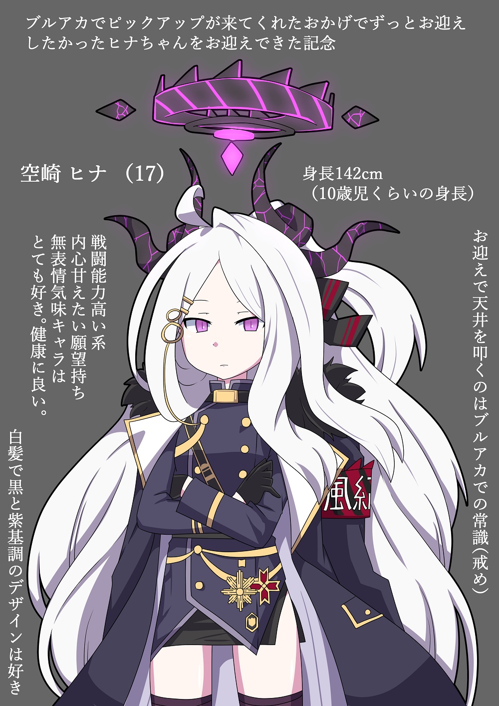 ヒナちゃんお迎え記念