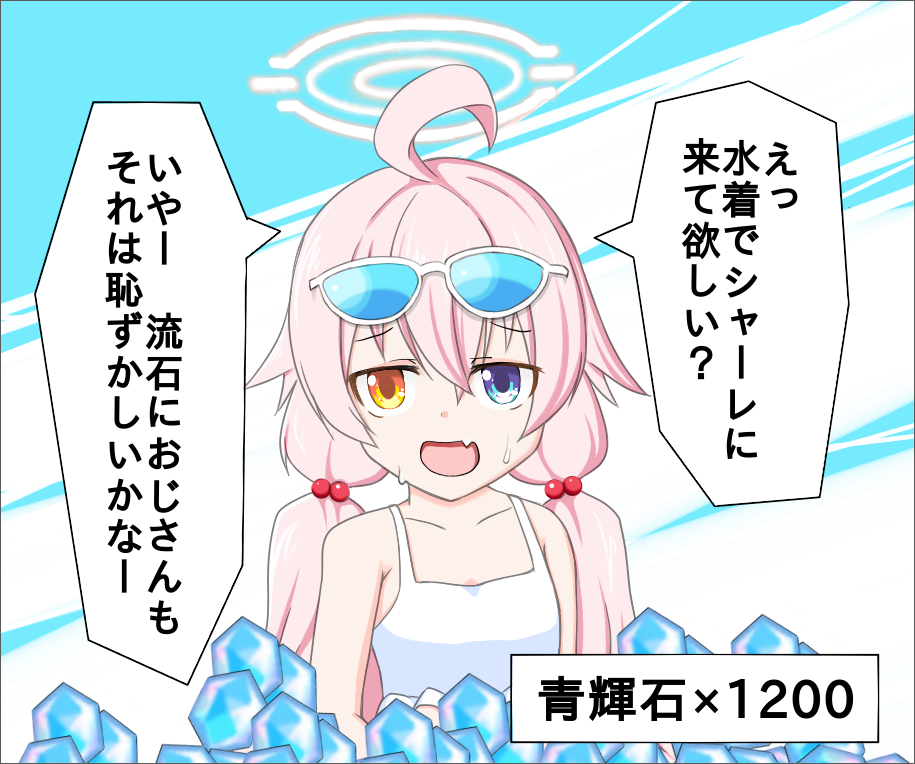 ホシノ水着実装