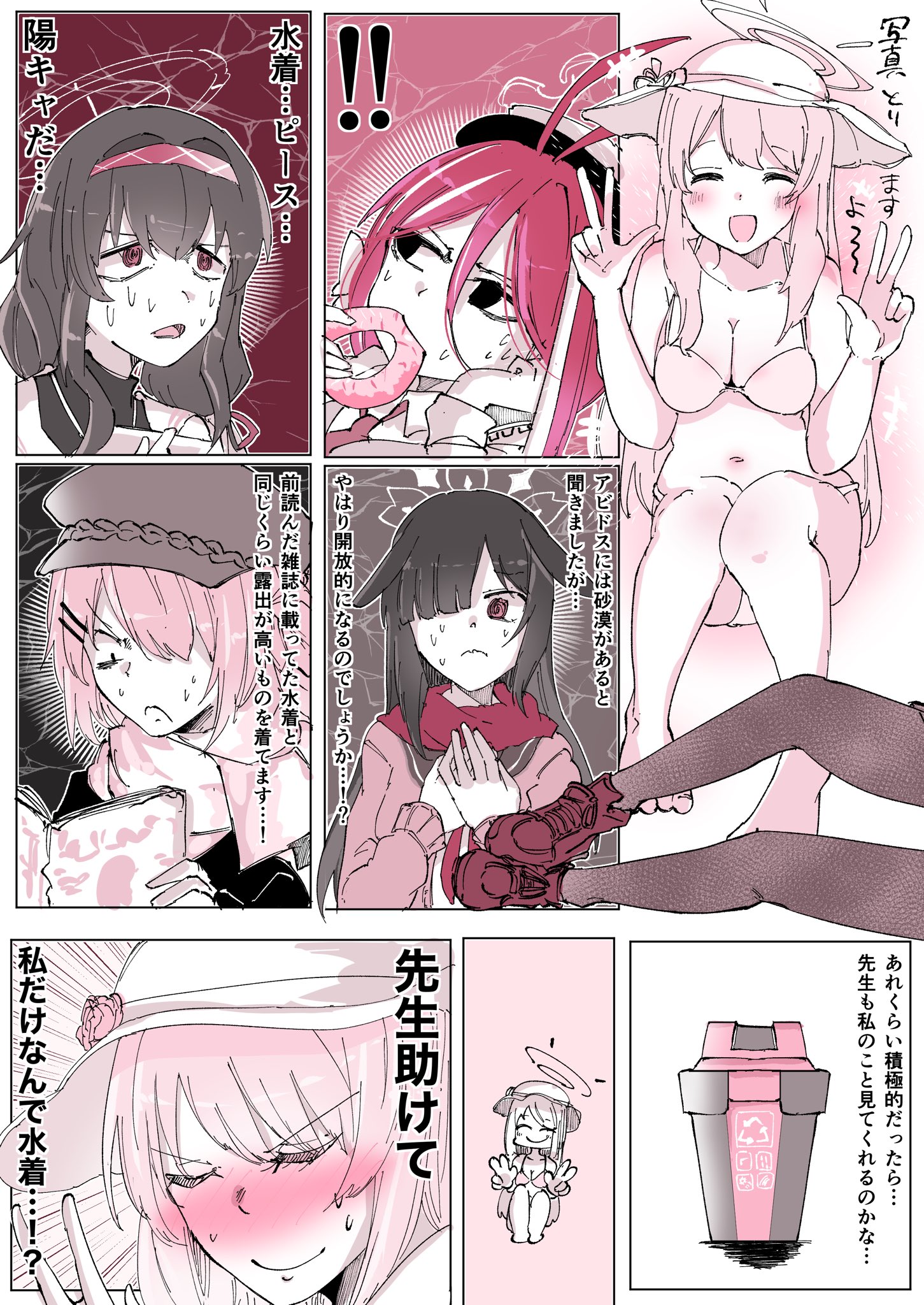 ブルアカ絵まとめ