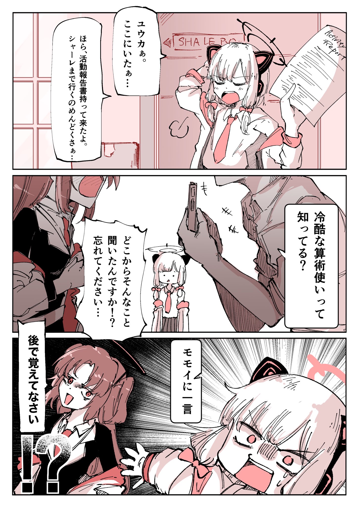 ブルアカ絵まとめ