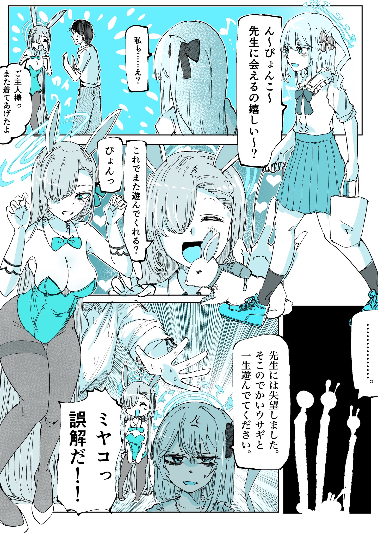 ブルアカ絵まとめ