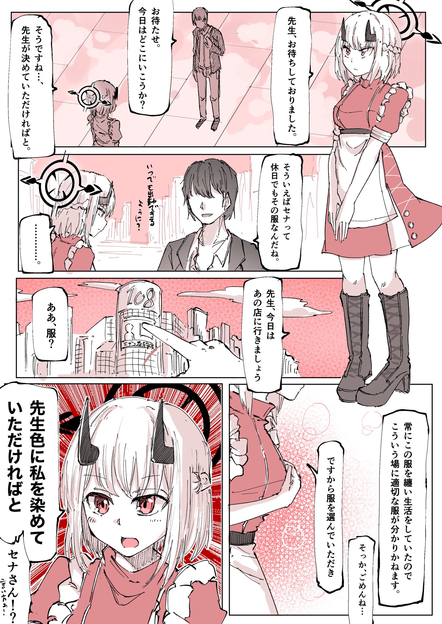 ブルアカ絵まとめ
