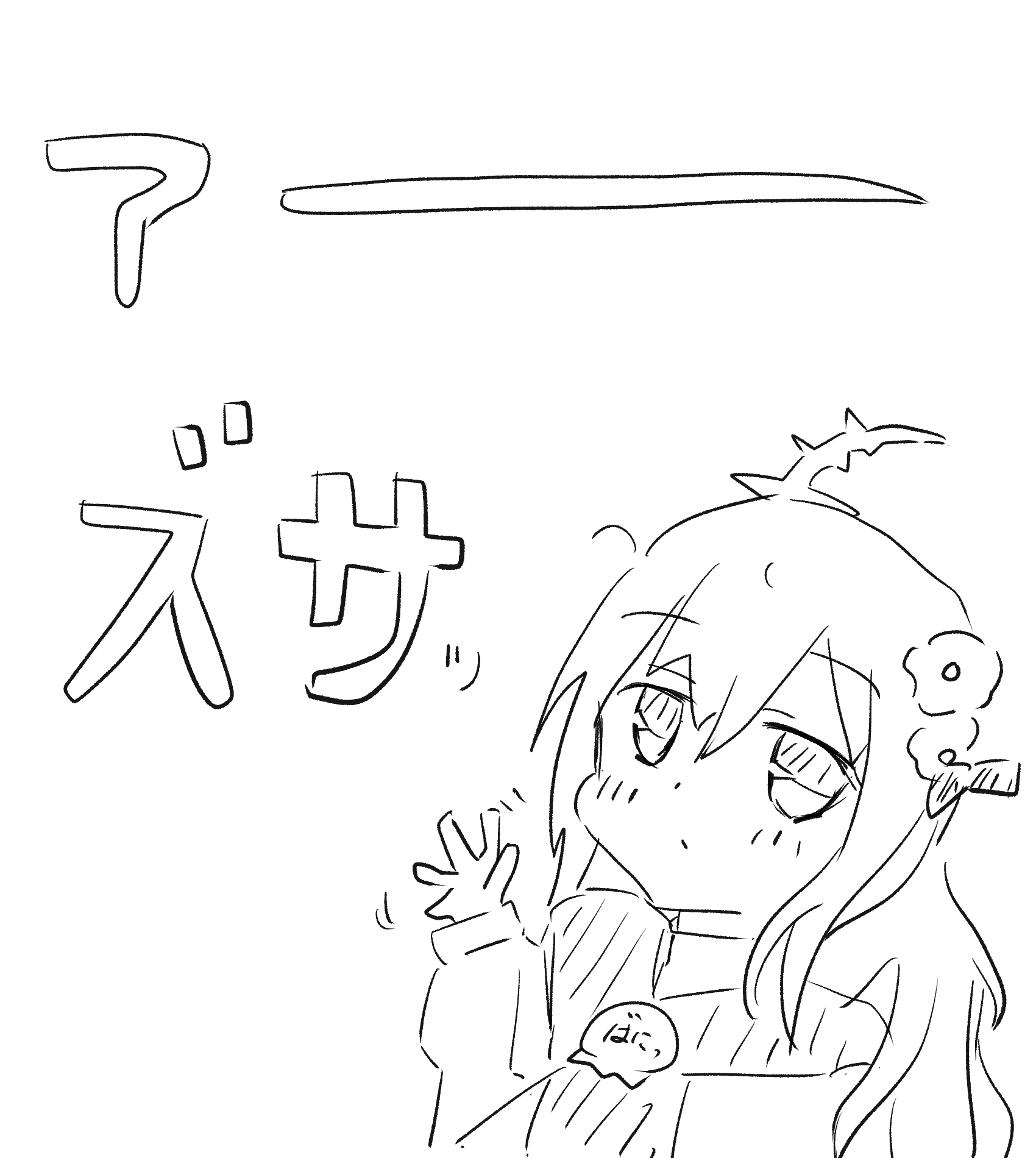 まとめっ！