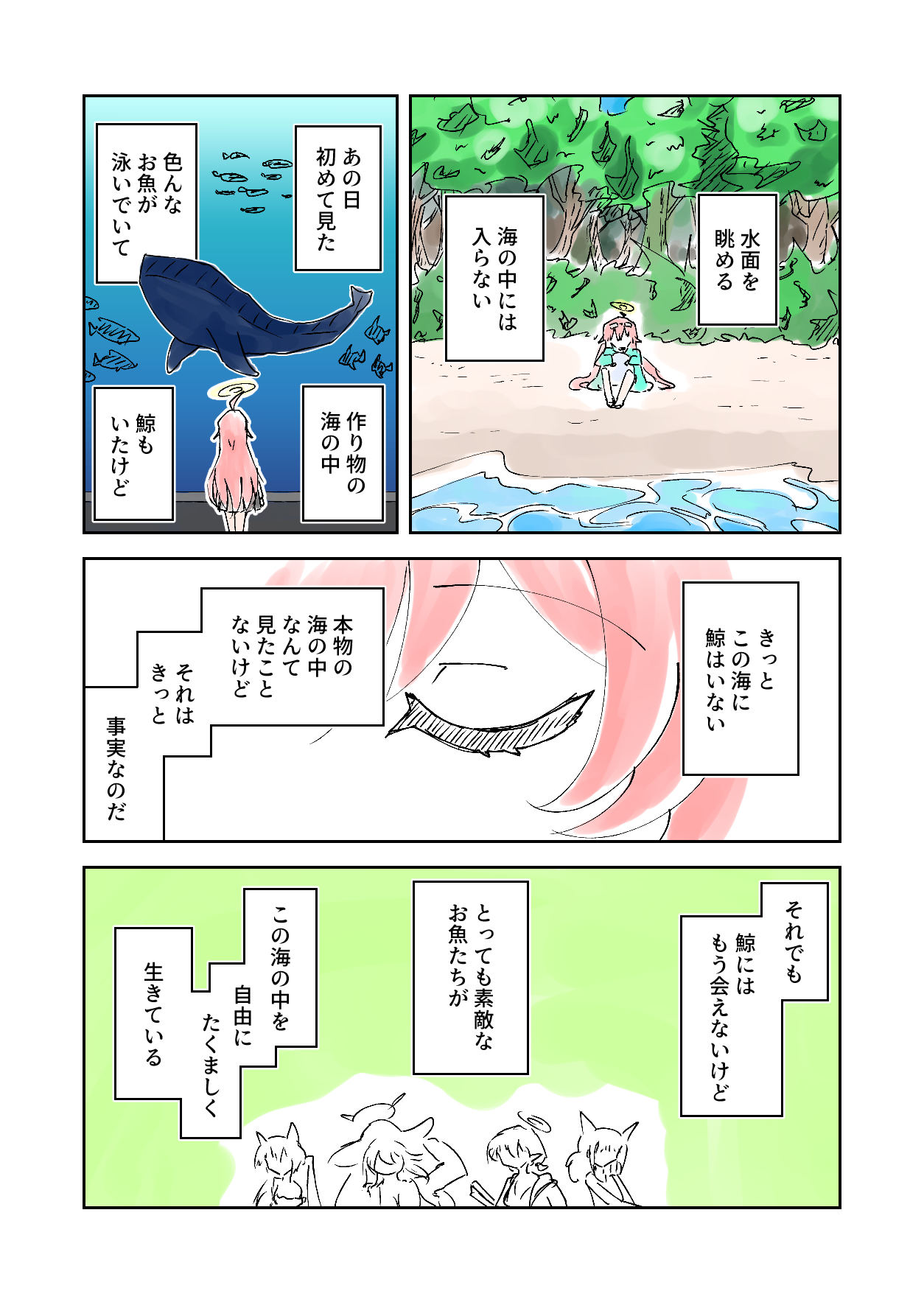 鯨の夢