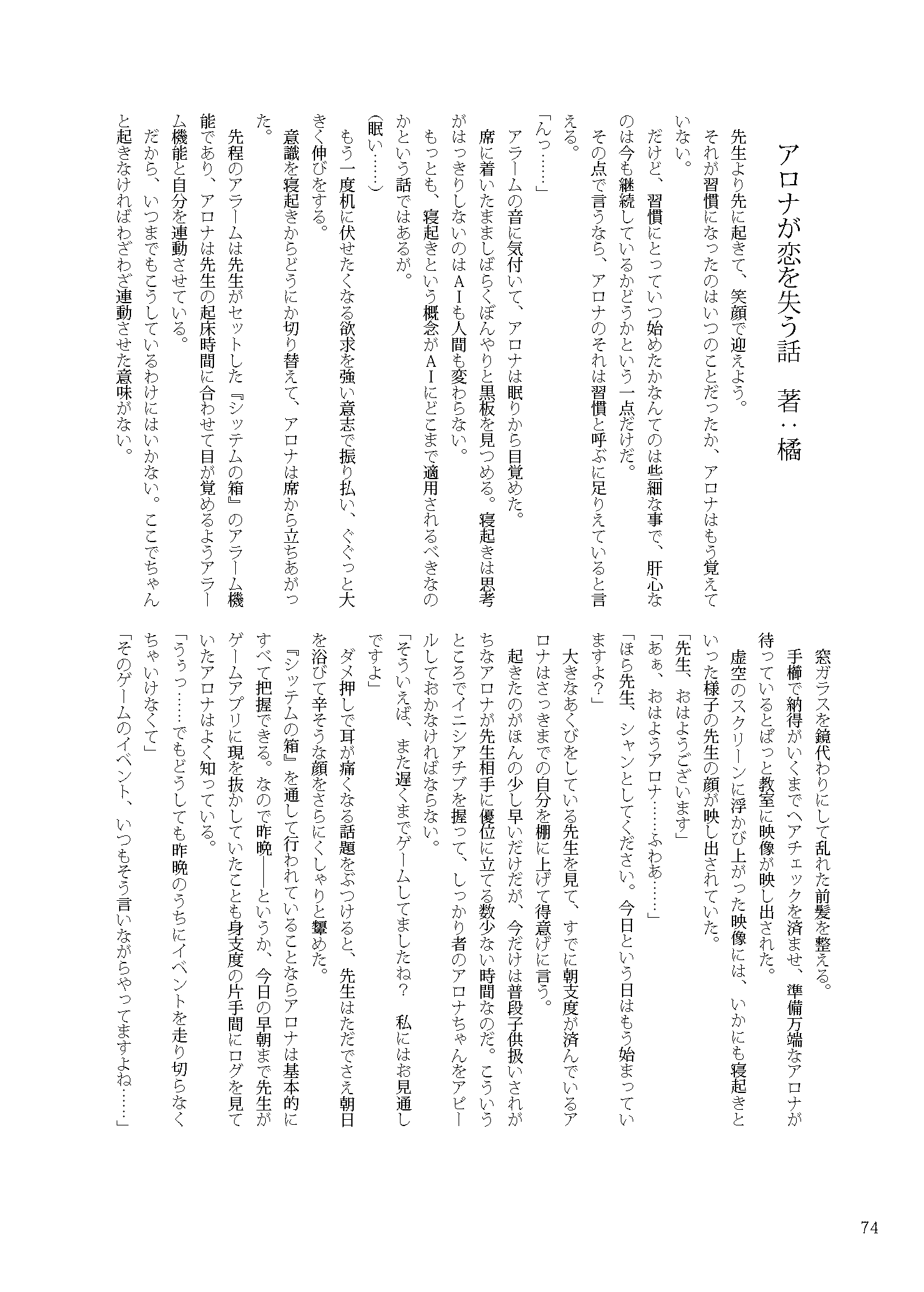 【新刊サンプル】ブルーアーカイブ失恋合同「好きだよ、先生」