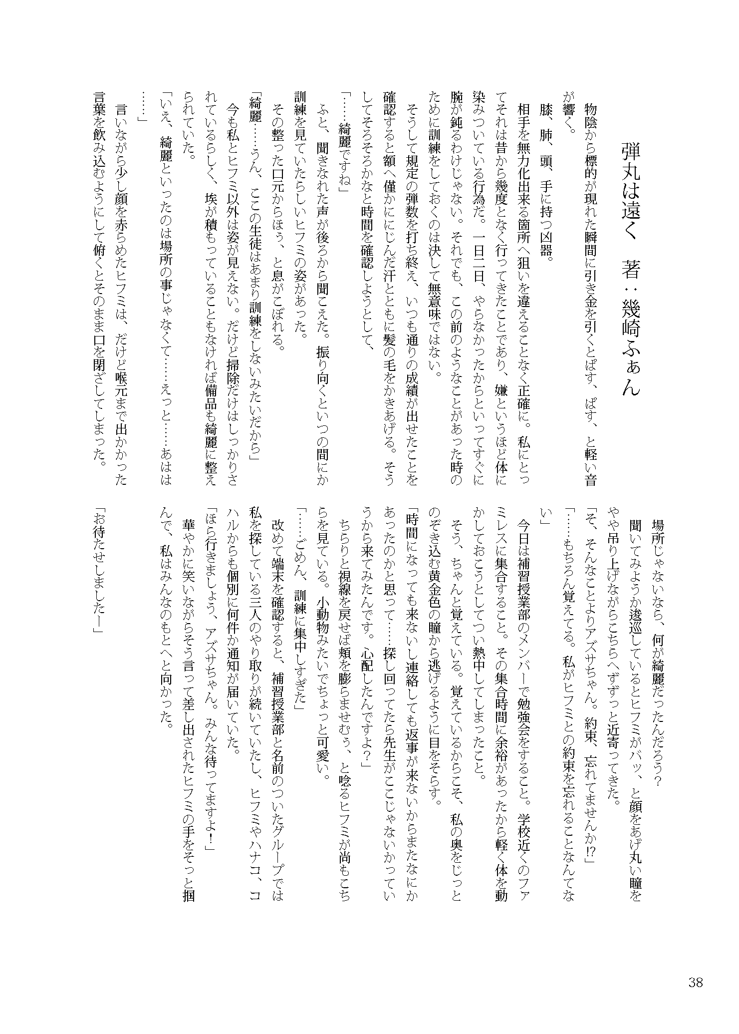 【新刊サンプル】ブルーアーカイブ失恋合同「好きだよ、先生」