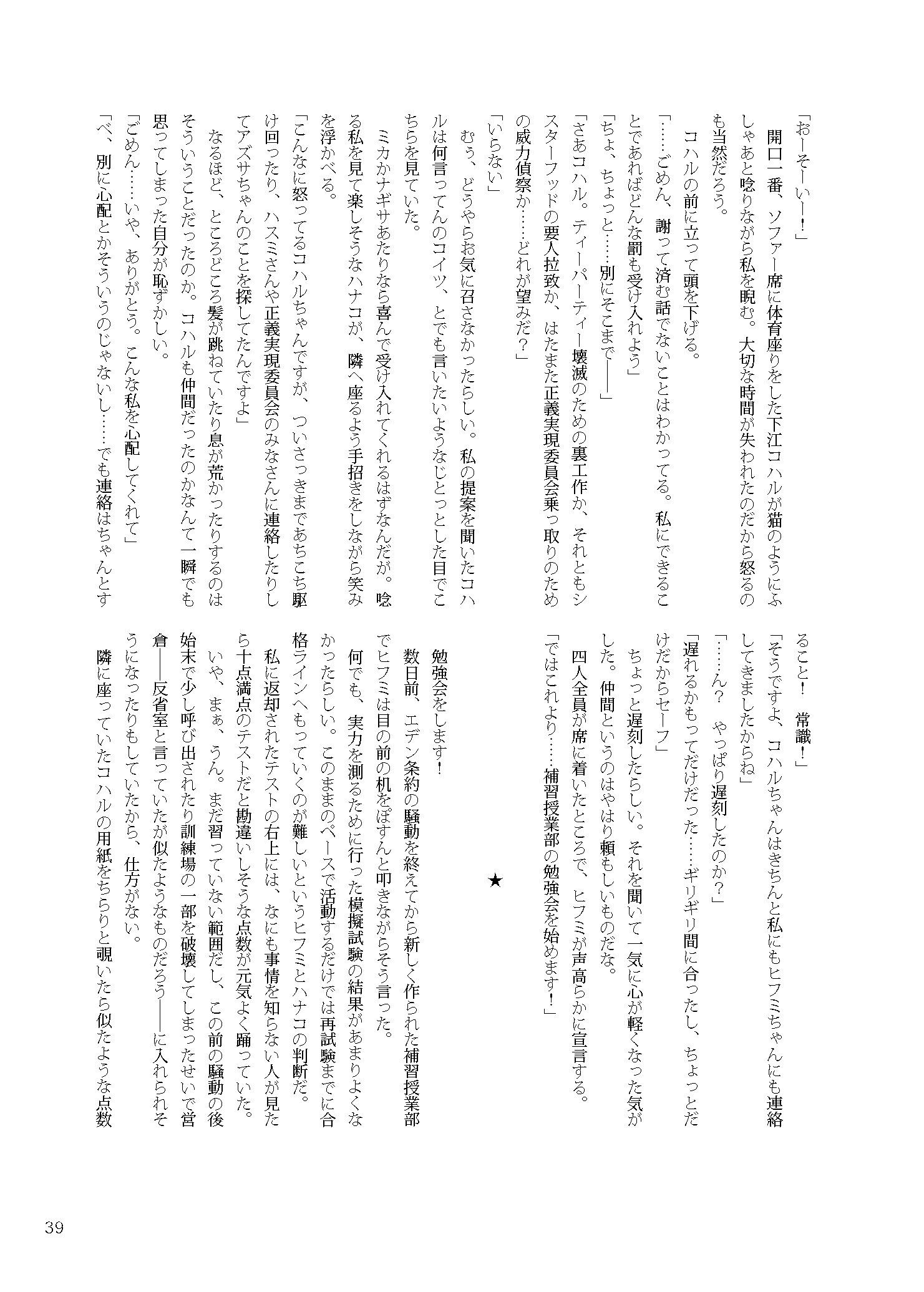 【新刊サンプル】ブルーアーカイブ失恋合同「好きだよ、先生」