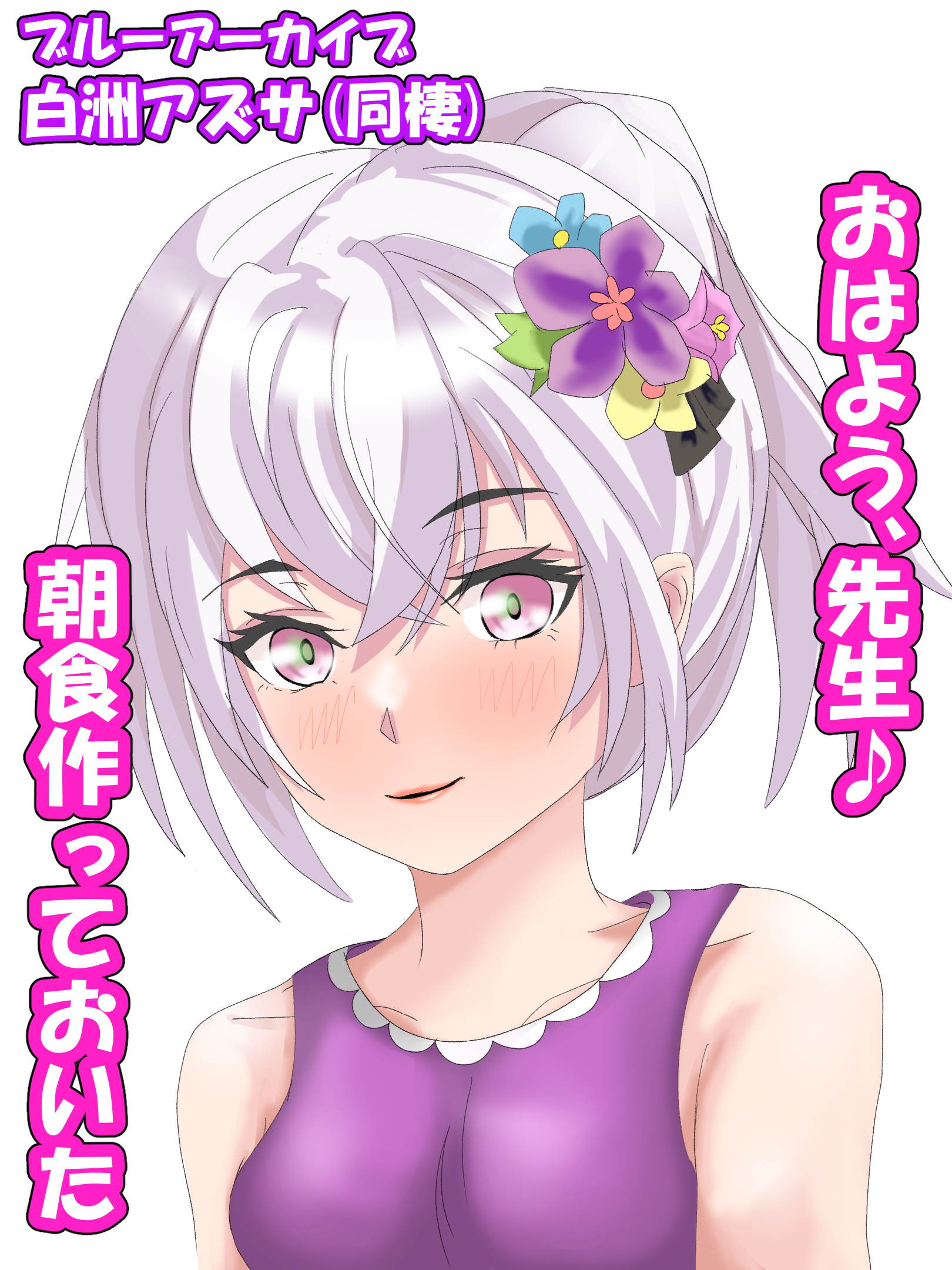 朝起きたら、アズサが朝食を作って待っていてくれる、そんな世界線