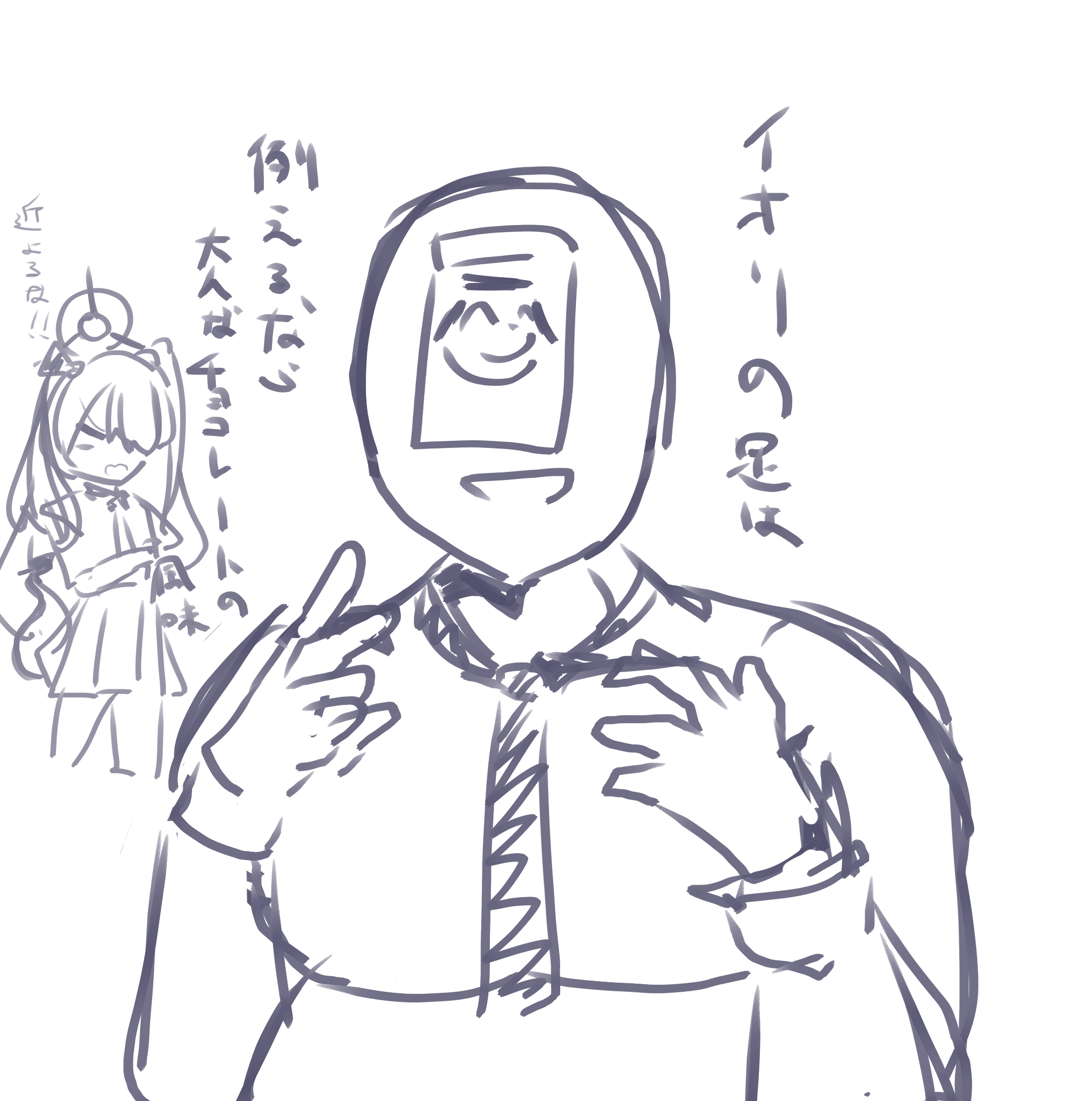 いったい先生はどういう見た目なんですか？