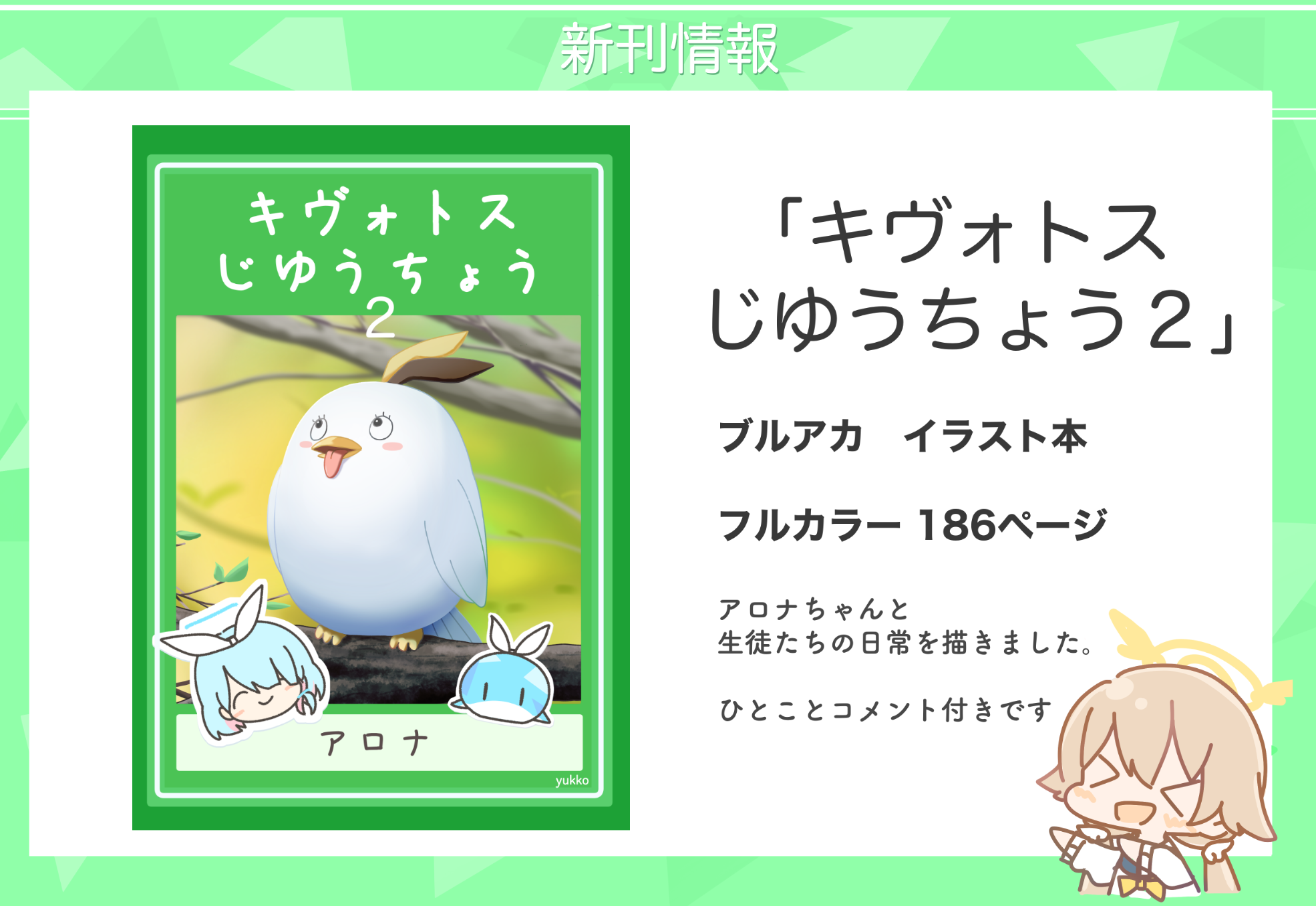 ブルアカまとめ