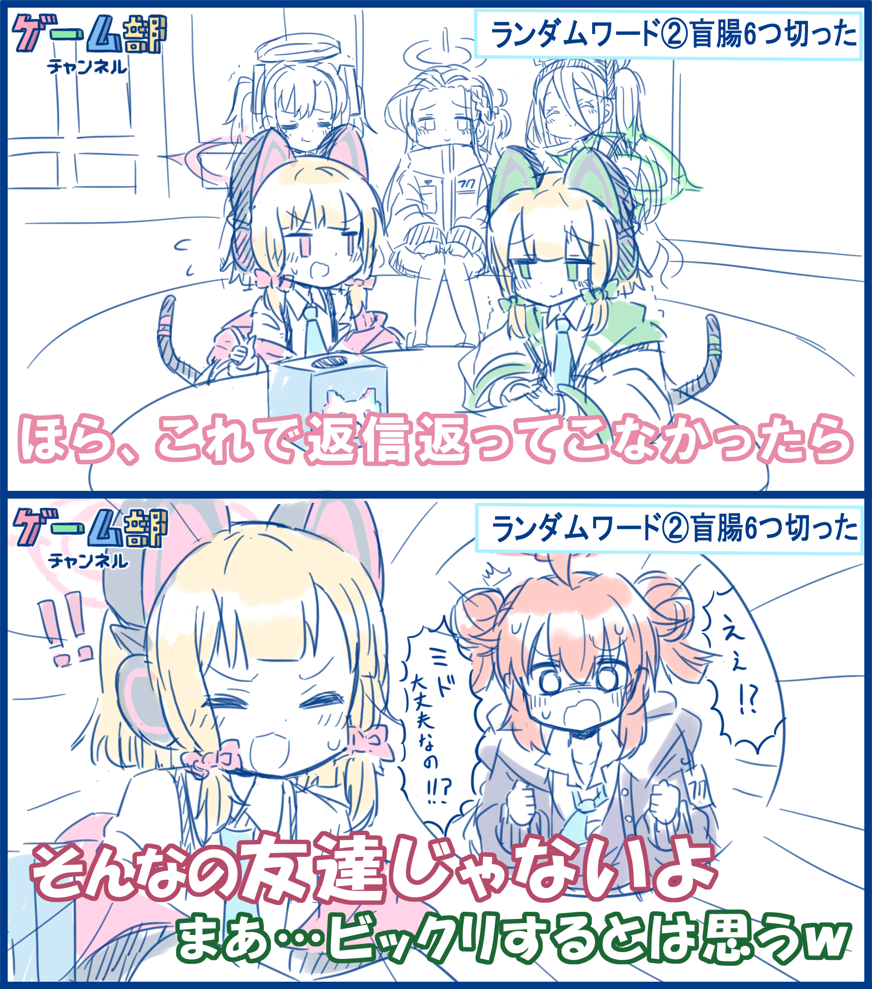 ブルアカまとめ