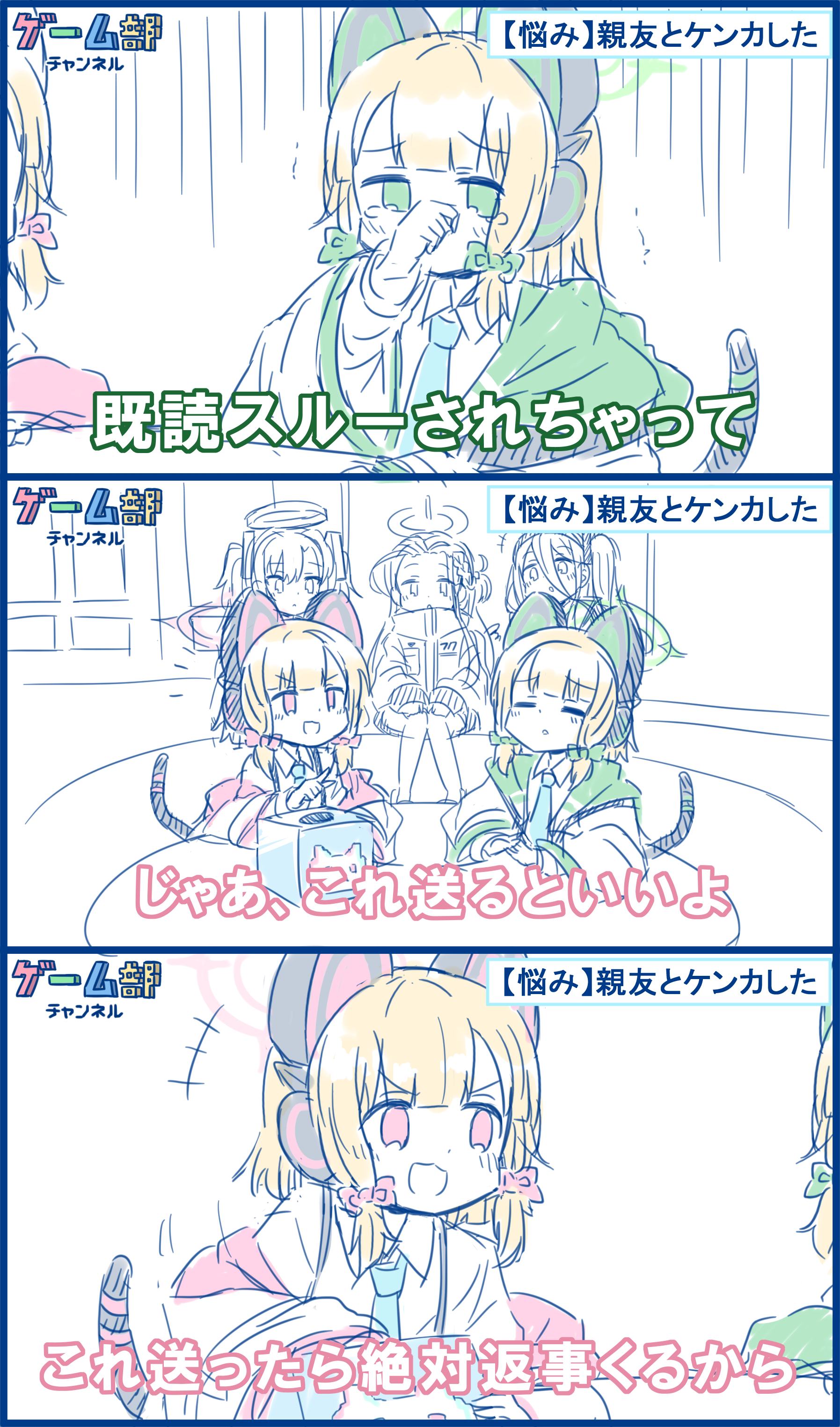 ブルアカまとめ