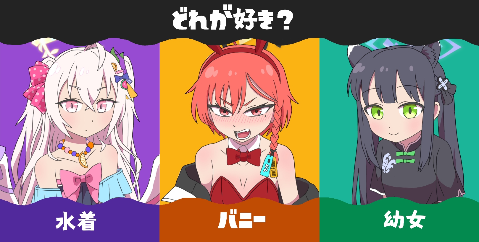トリカラバトル