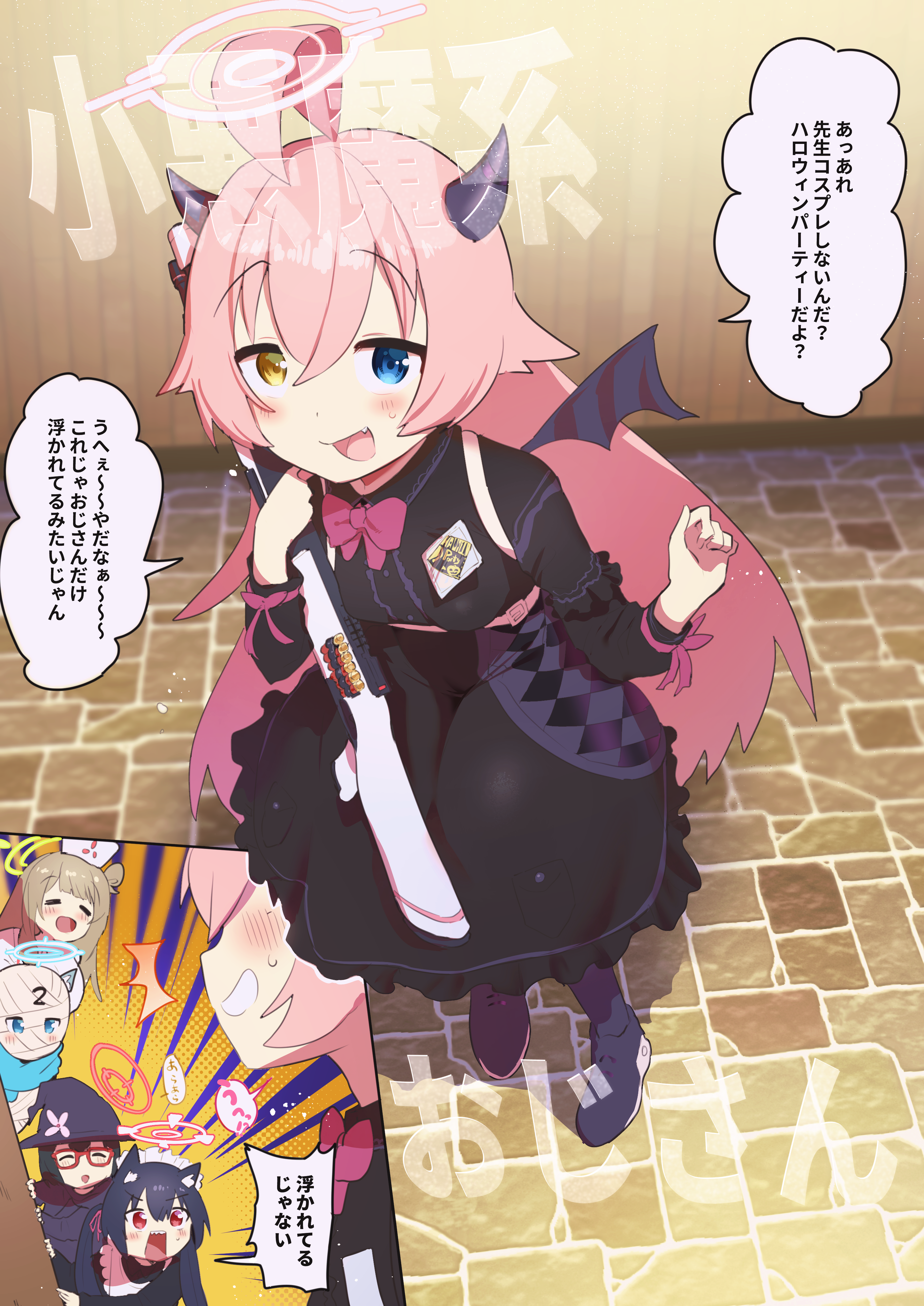 ハロウィンホシノ