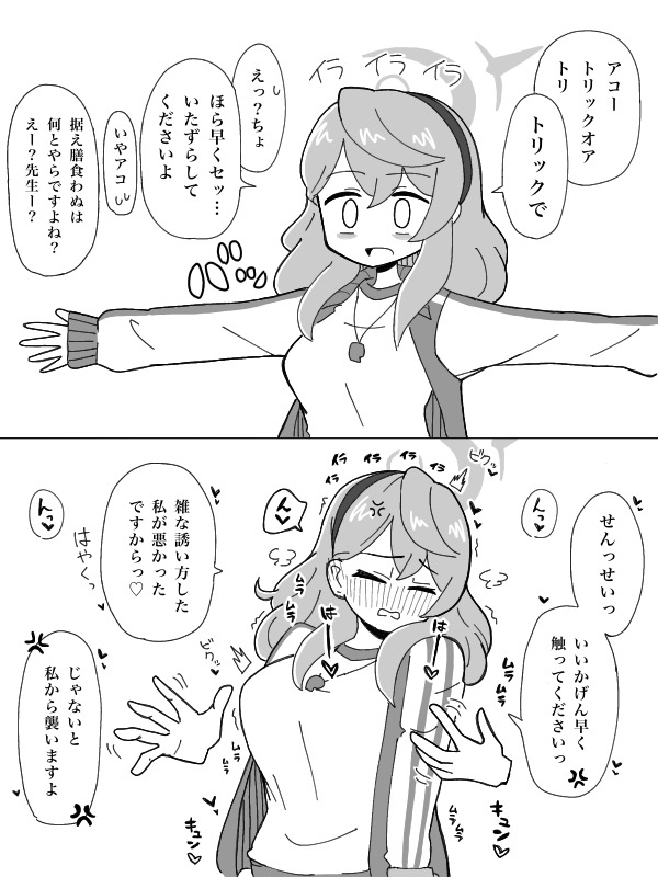 ブルアカ　アコ　まとめ　