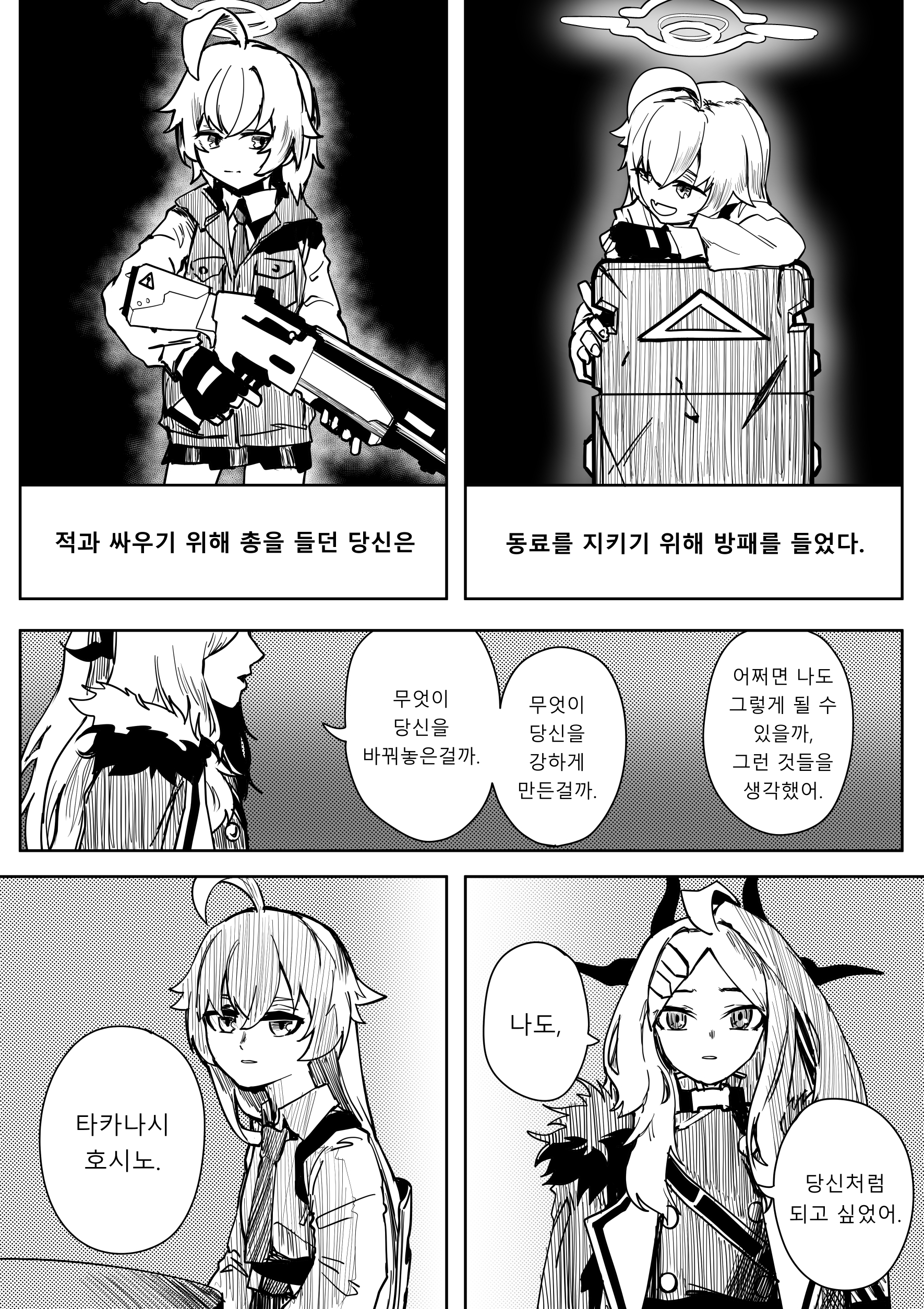 히나와 호시노, 인연과 이별, 혹은 인연