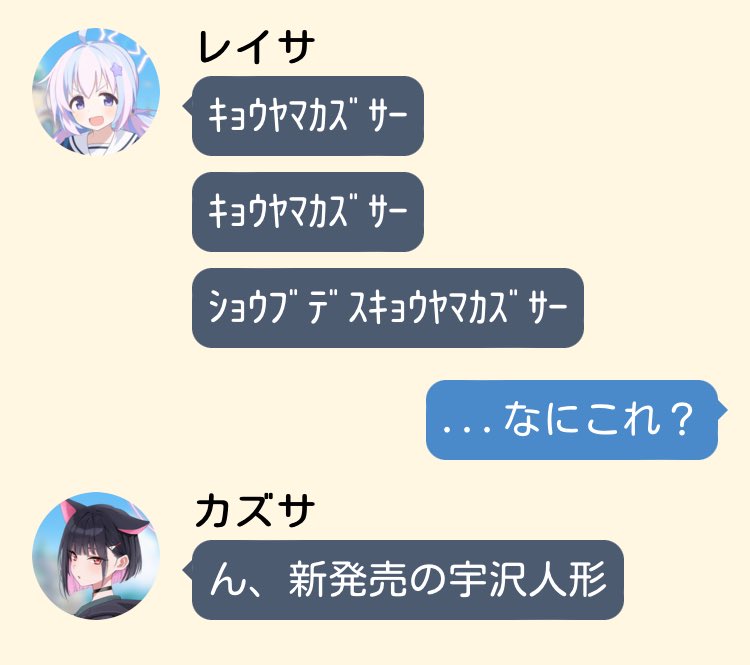 ｷｮｳﾔﾏｶｽﾞｻｰ人形レイサ