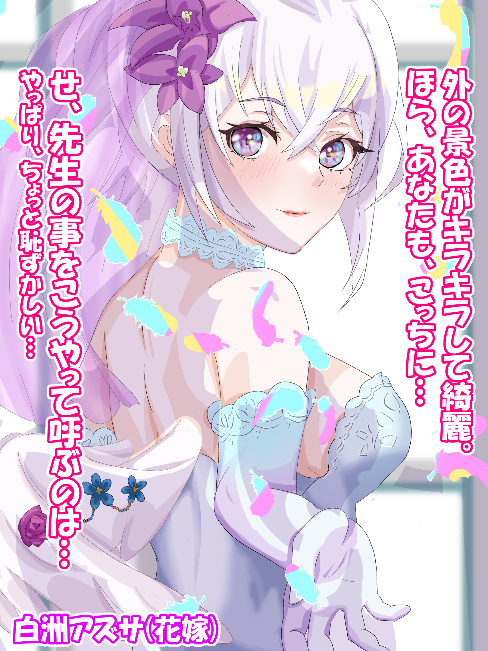アズサちゃんが「あなた」呼びをして、照れちゃう日