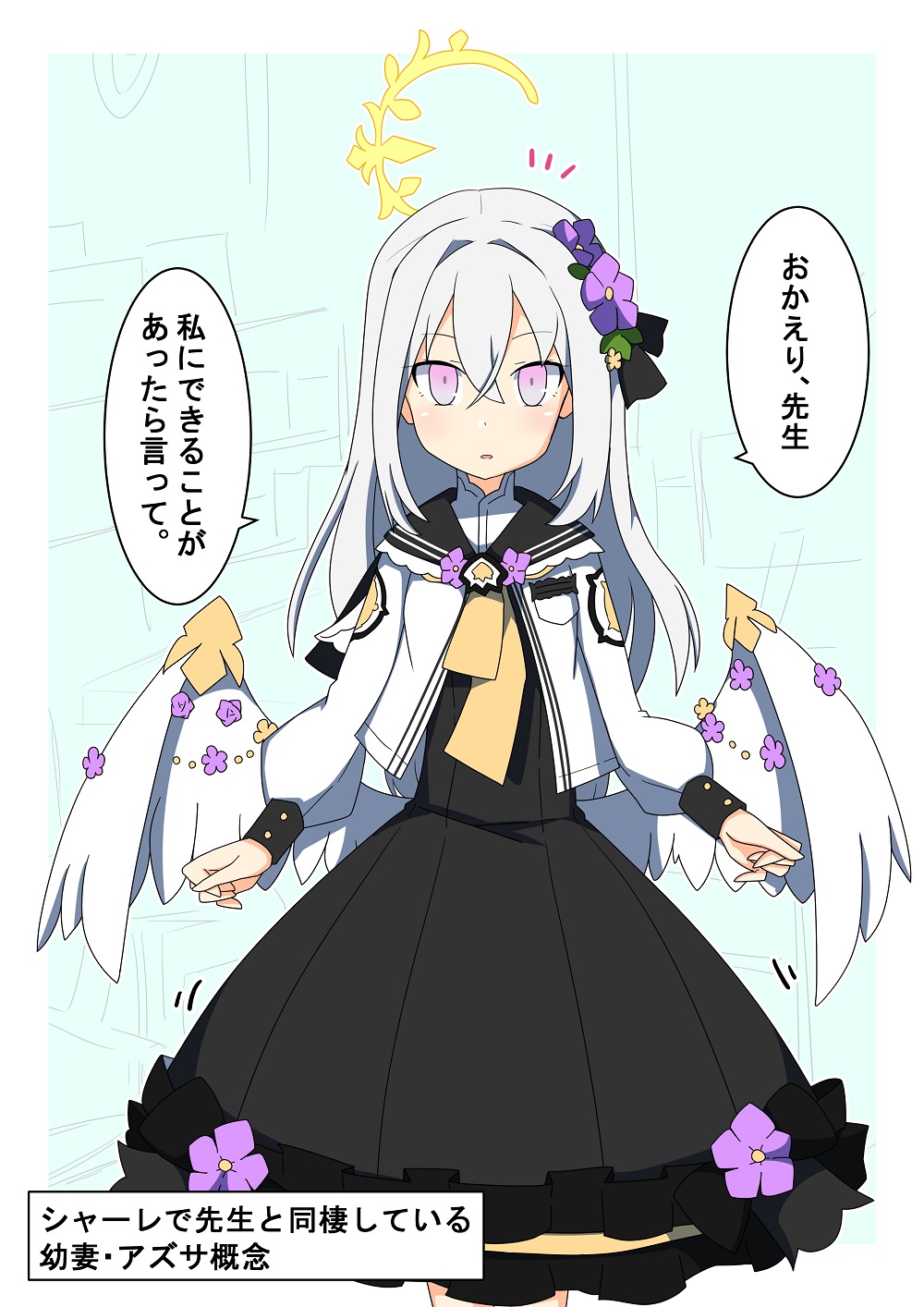 白洲アズサ＋同棲している幼妻概念