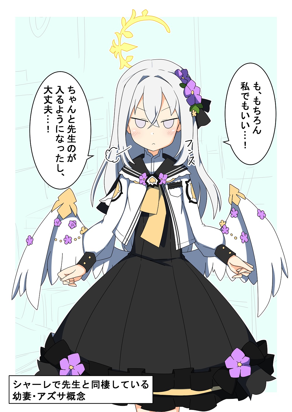 白洲アズサ＋同棲している幼妻概念