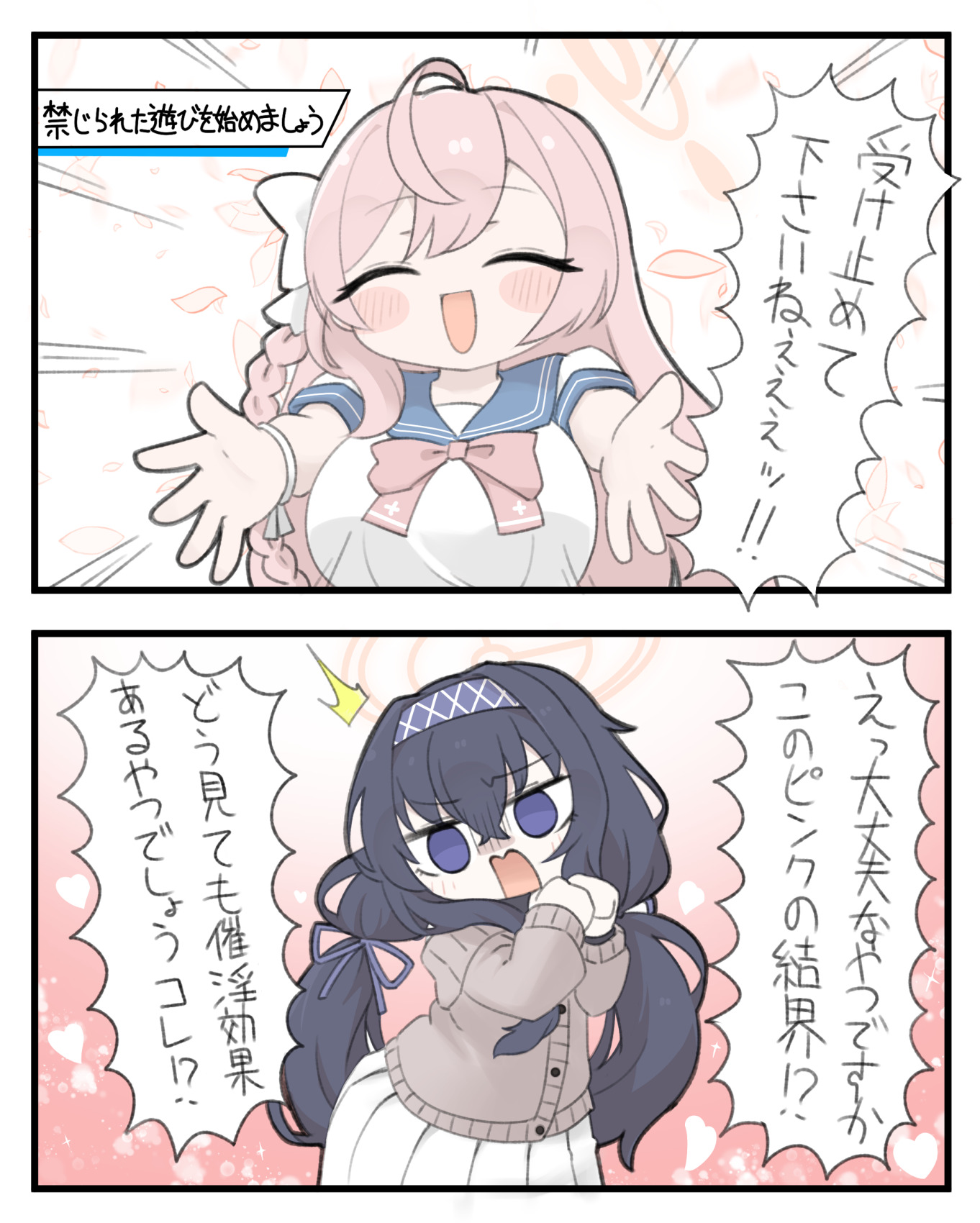 ブルアカまとめ