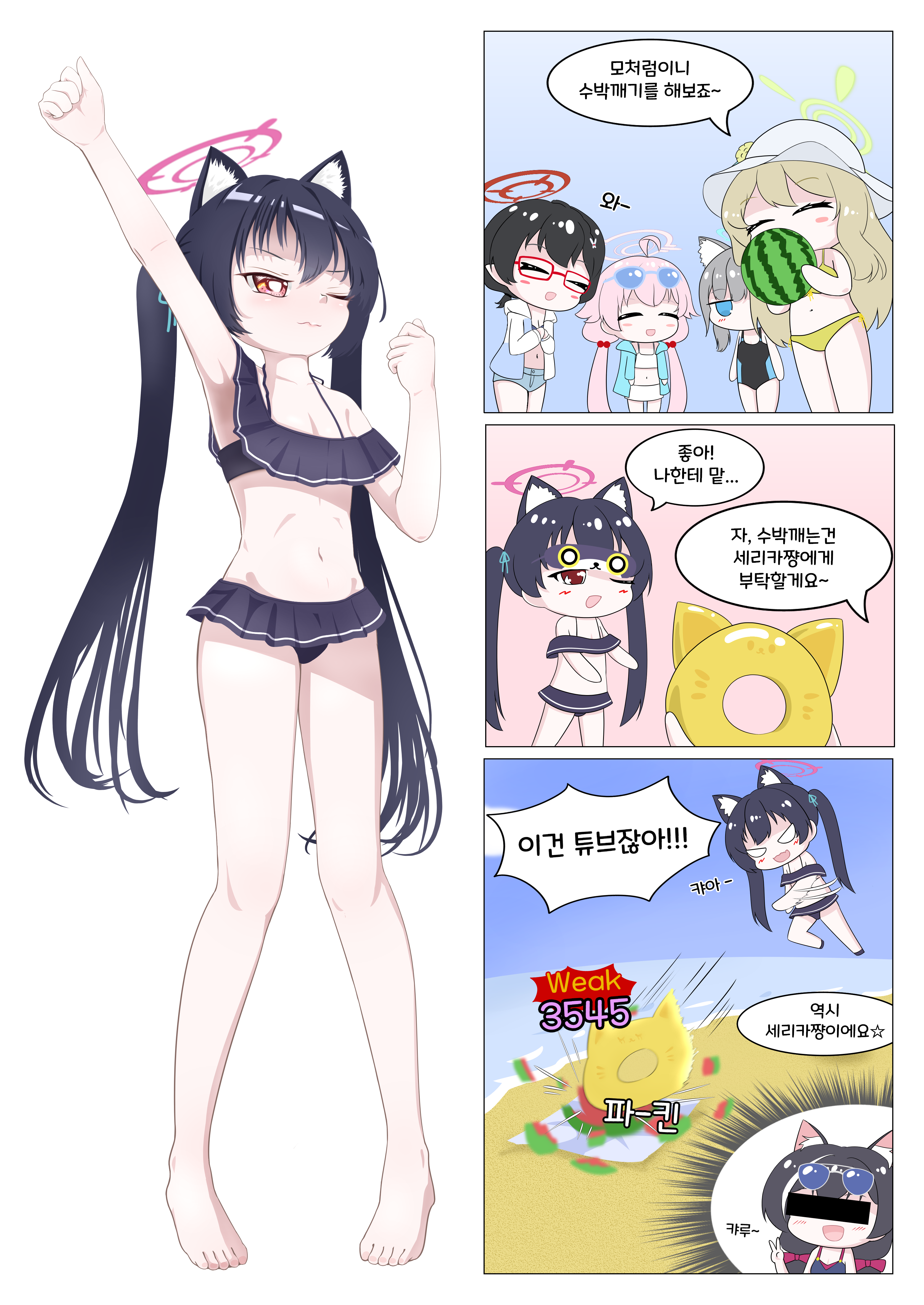 수박깨기 하는 아비도스